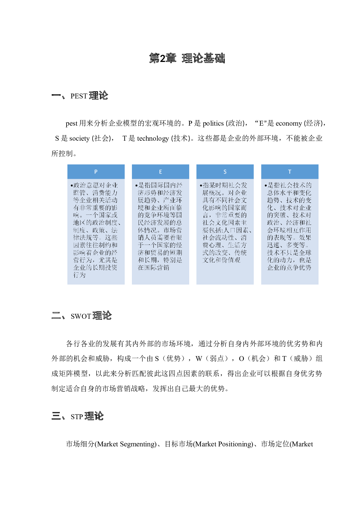 乐高中国市场营销策略研究-10883字.docx 第5页