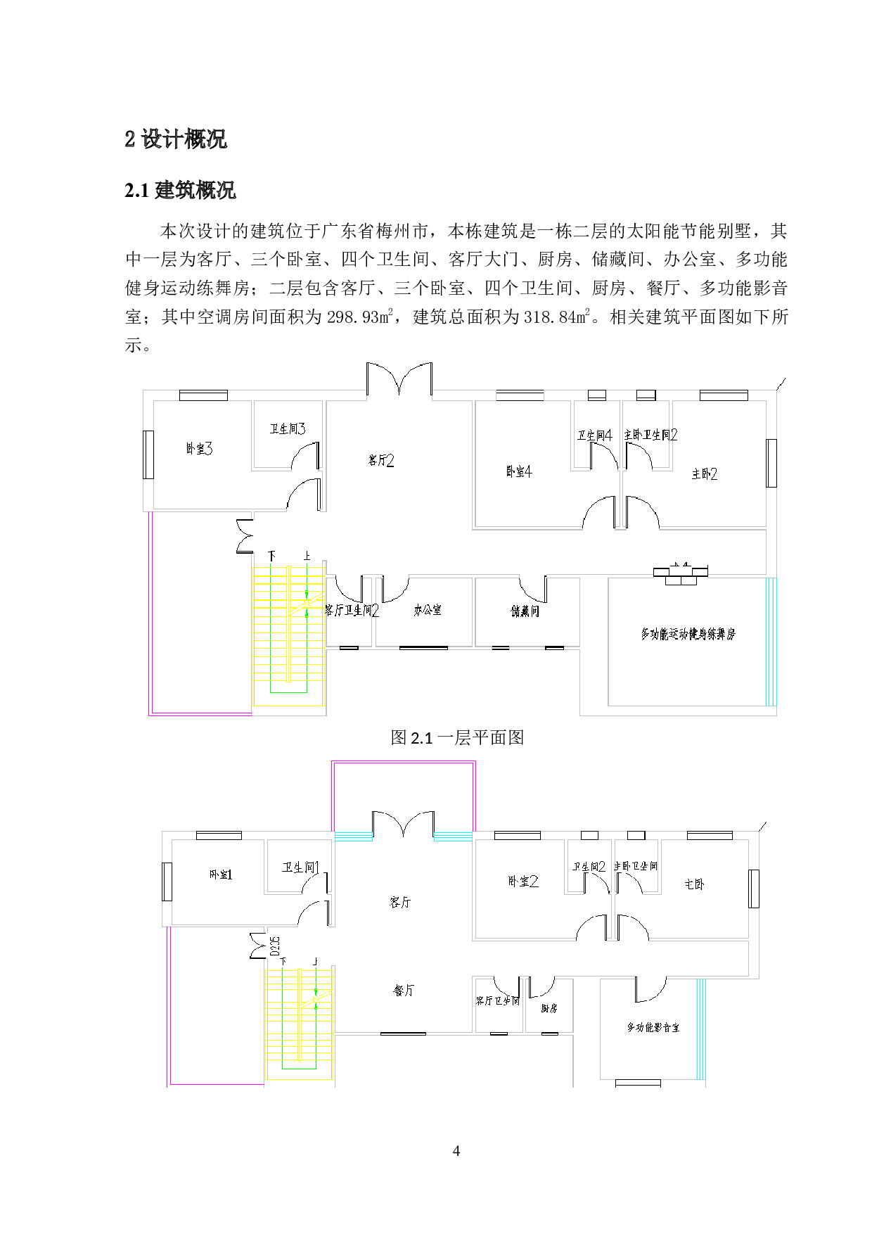 梅州市某太阳能建筑设计-25616字.docx 第8页