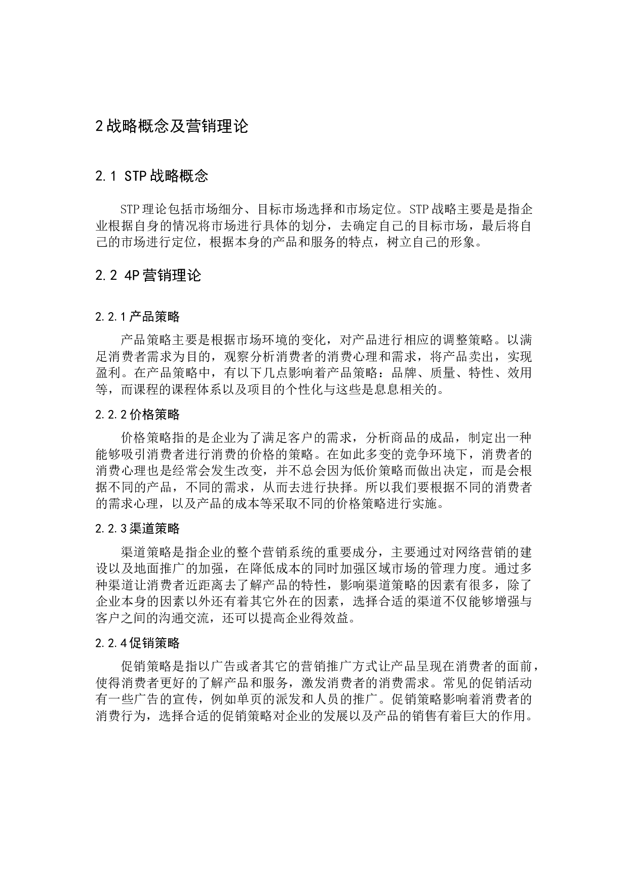 乐高教育的市场营销策略探析-16573字.docx 第9页