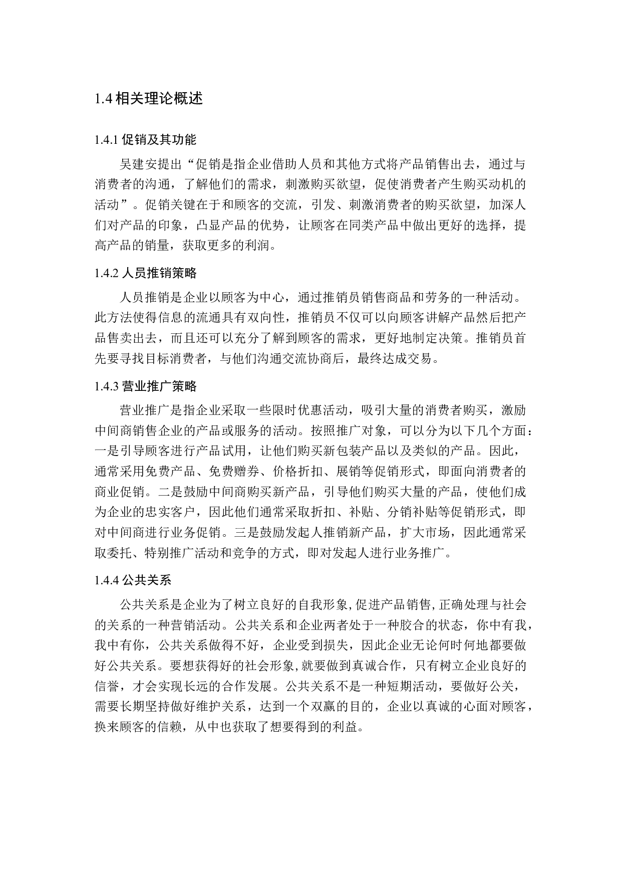 云南白药牙膏促销策略研究-15210字.docx 第9页