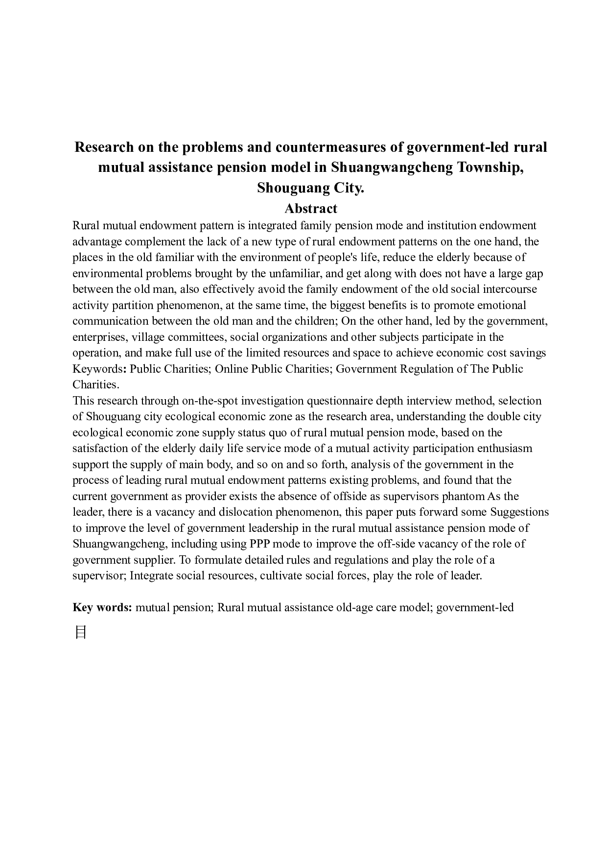 双王城农村互助养老模式中政府主导方面存在的问题及对策研究-19890字.docx 第2页