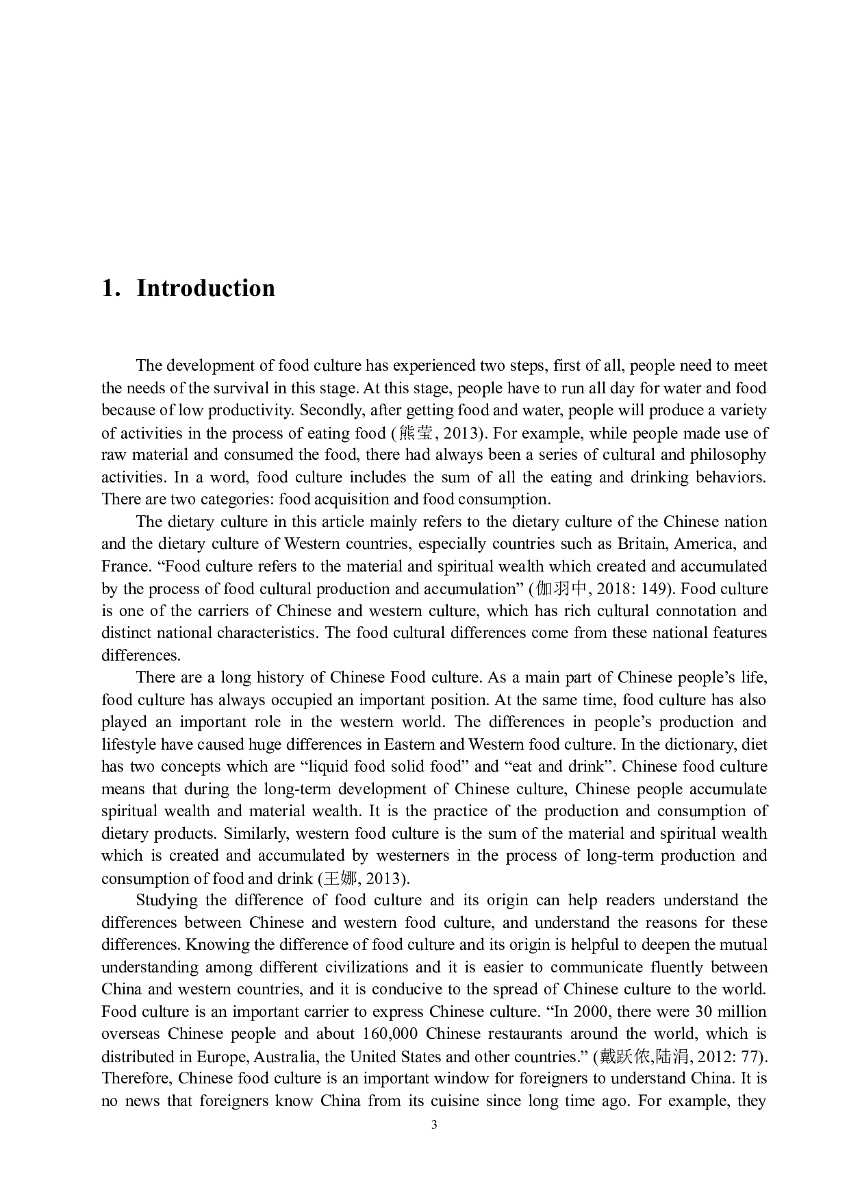 浅析中西方饮食文化差异及其由来-5356字.docx 第4页