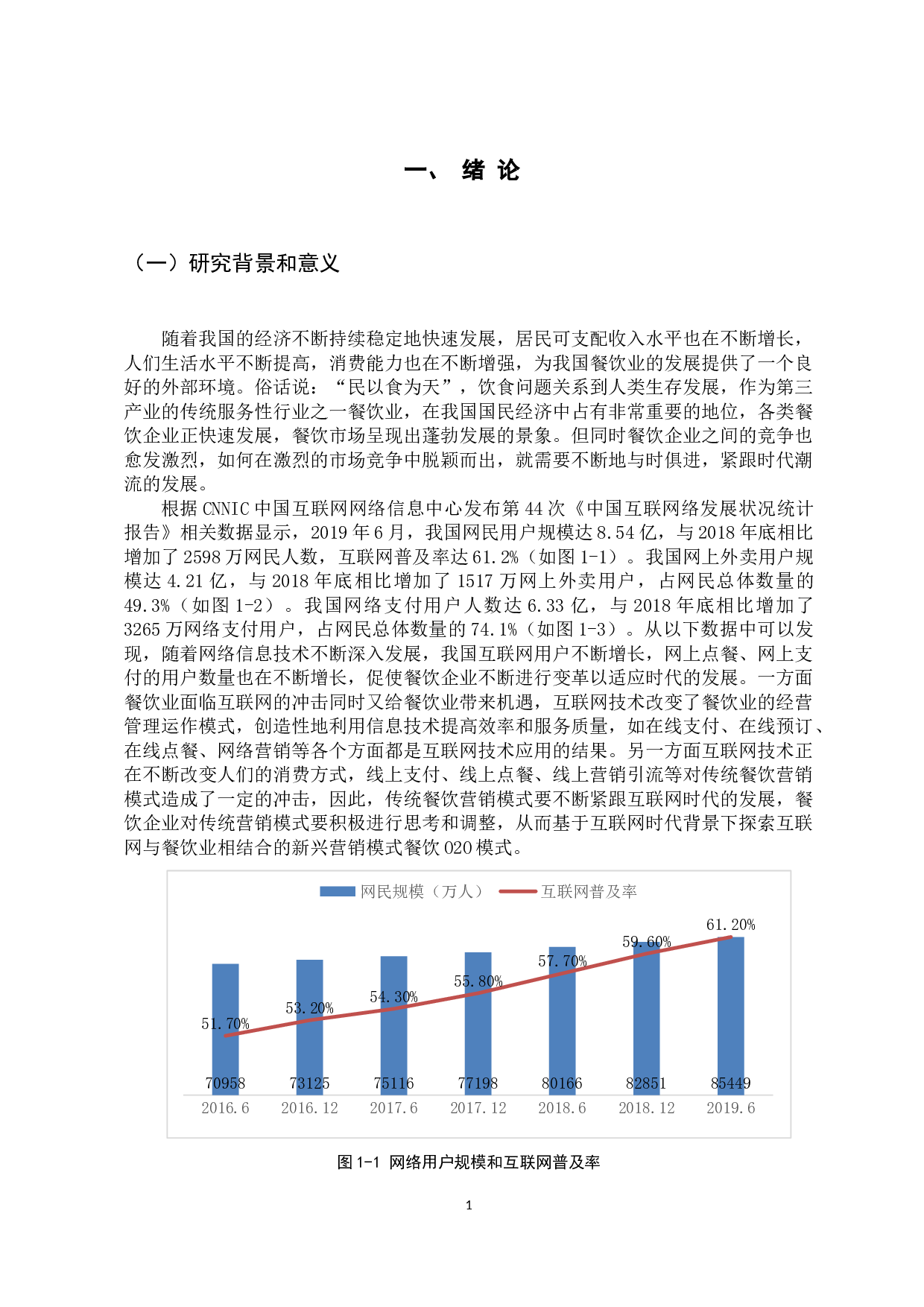 互联网时代下海底捞营销战略研究-21562字.docx 第6页