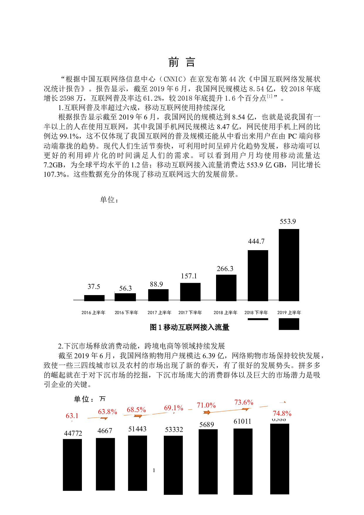 互联网时代下的场景营销策略-7908字.docx 第4页
