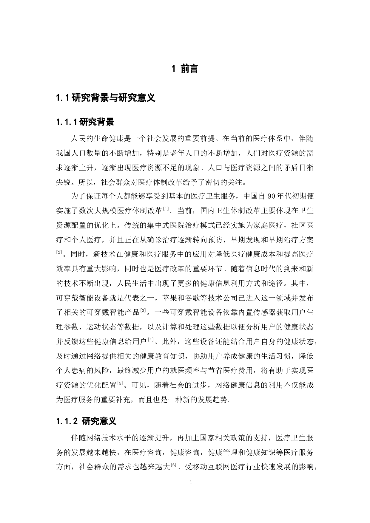 基于社会支持的网络健康信息利用研究-16310字.docx 第6页