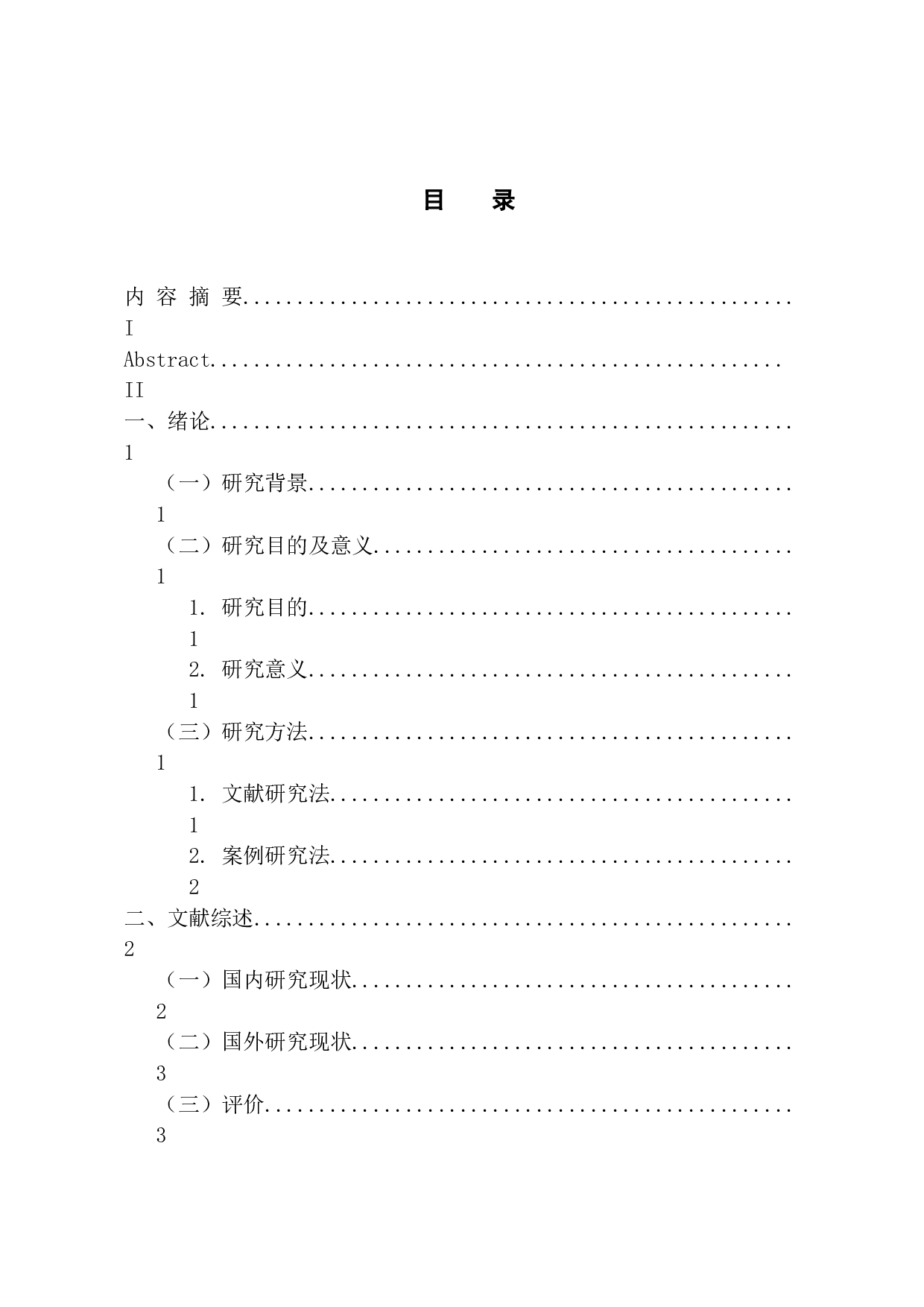 互联网时代背景下口碑营销策略研究-16303字.docx 第3页