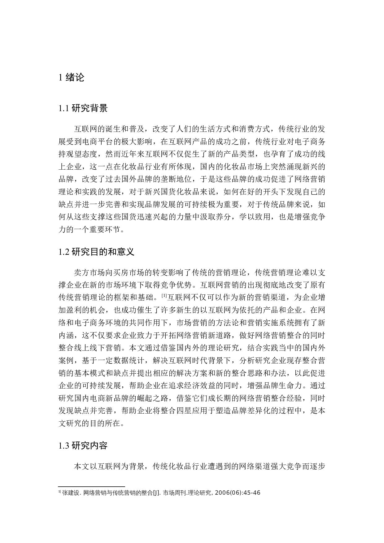 互联网背景下化妆品行业的整合营销传播策略分析-21888字.docx 第7页