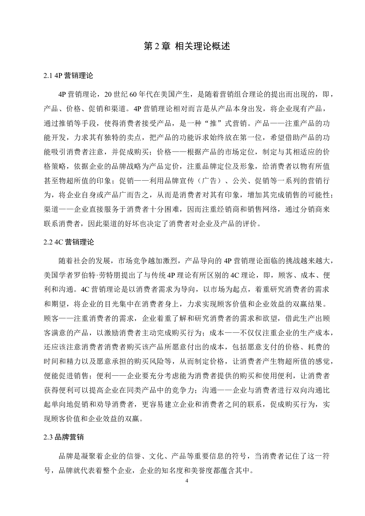 互联网背景下女鞋行业营销策略研究&mdash;&mdash;以珂卡芙女鞋为例-11127字.docx 第10页