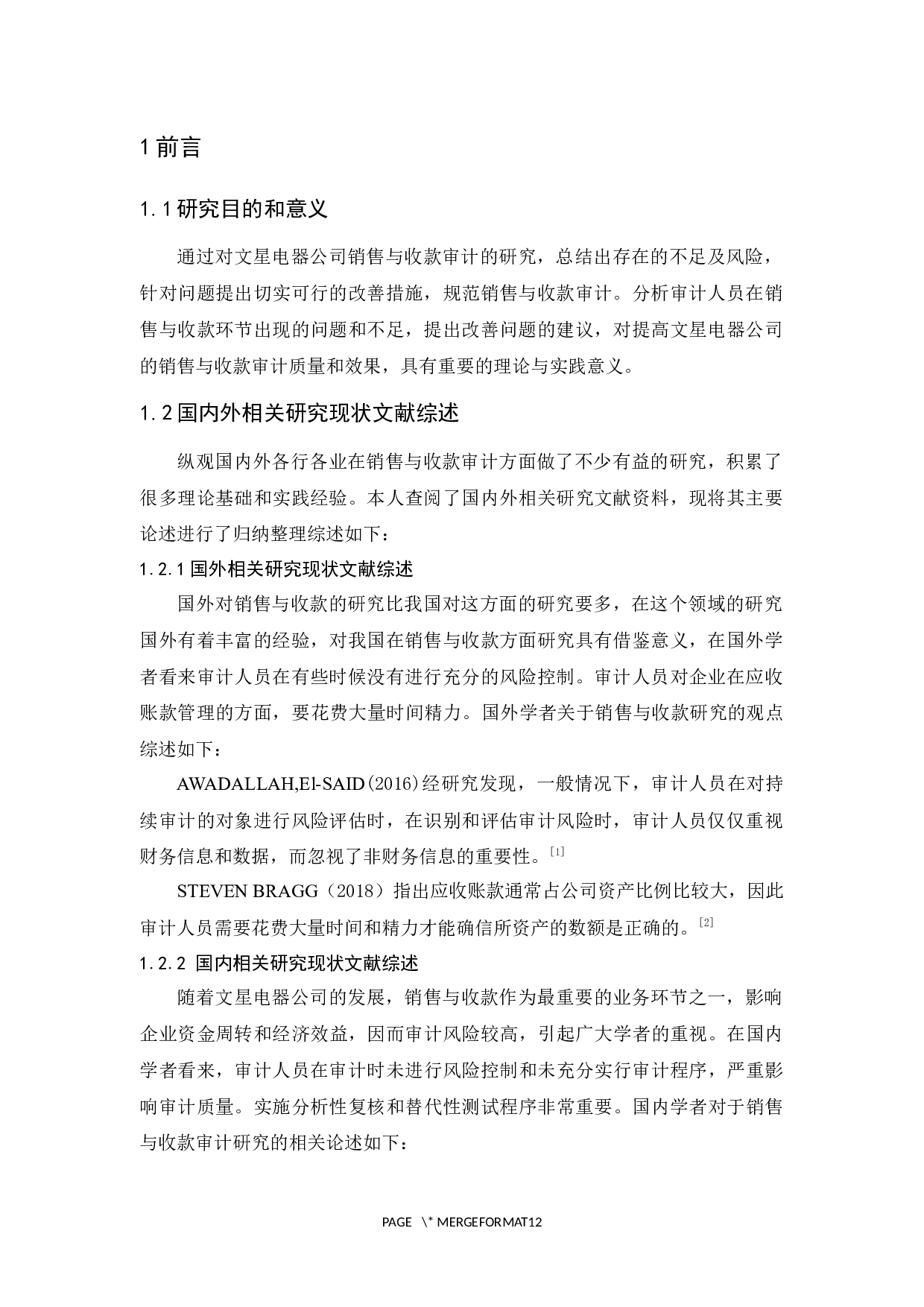 文星电器公司销售与收款审计研究-9589字.docx 第5页