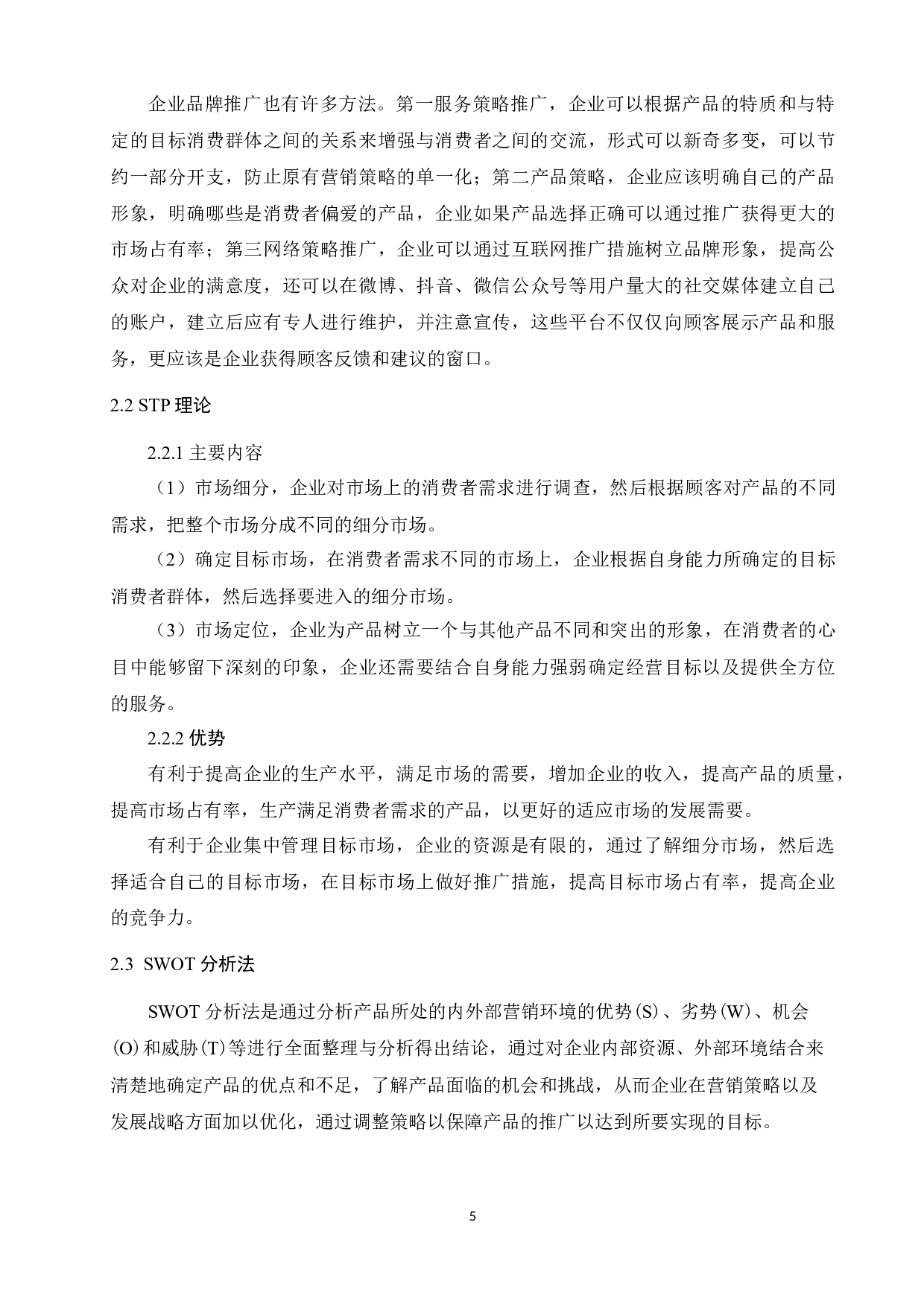 互联网背景下软饮料品牌定位及推广研究&mdash;&mdash;以康师傅绿茶为例-12629字.docx 第10页