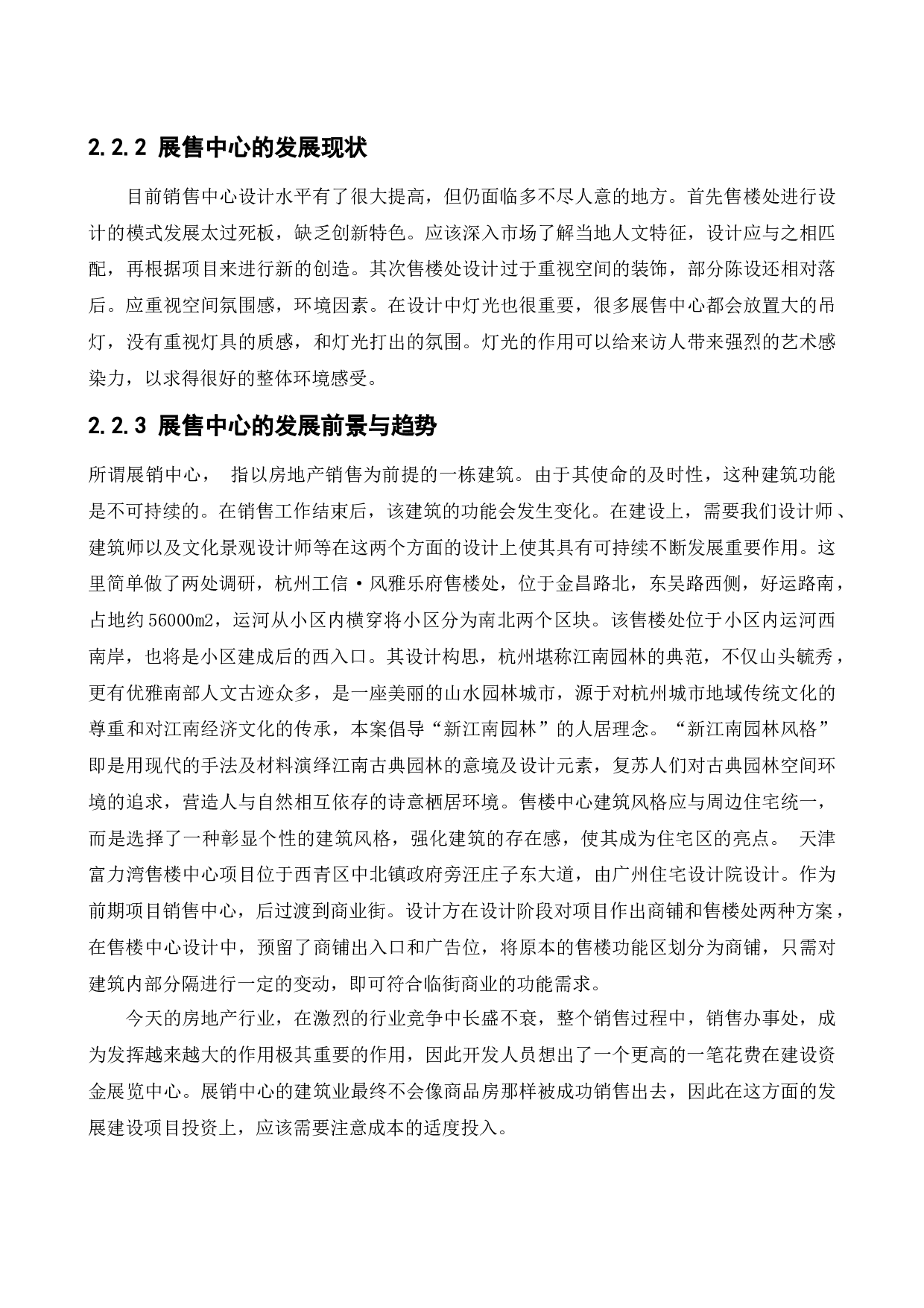 沈阳万科首府云城规划展示馆空间室内设计-11790字.docx 第8页