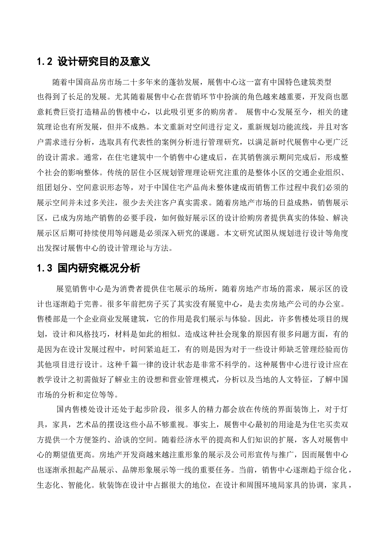 沈阳万科首府云城规划展示馆空间室内设计-11790字.docx 第5页