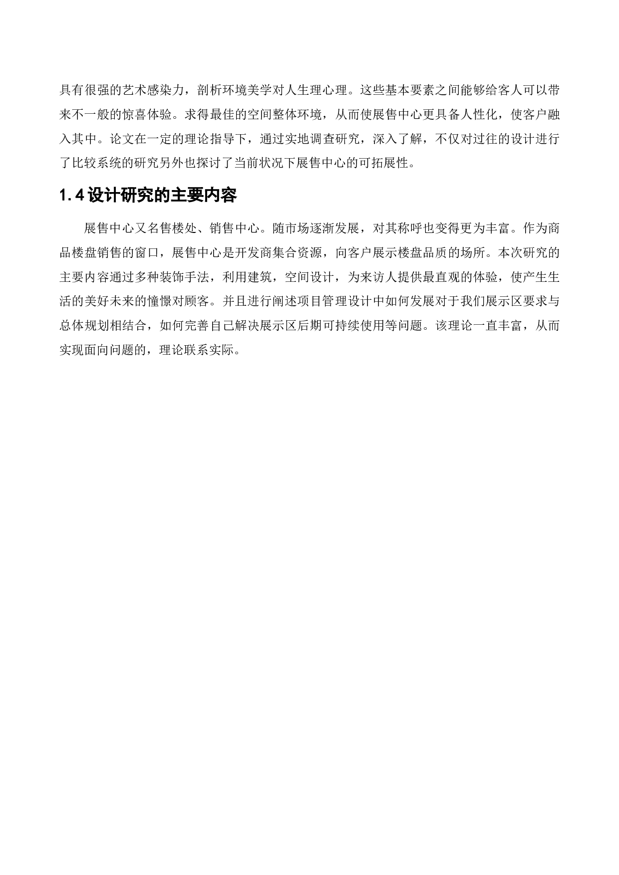 沈阳万科首府云城规划展示馆空间室内设计-11790字.docx 第6页