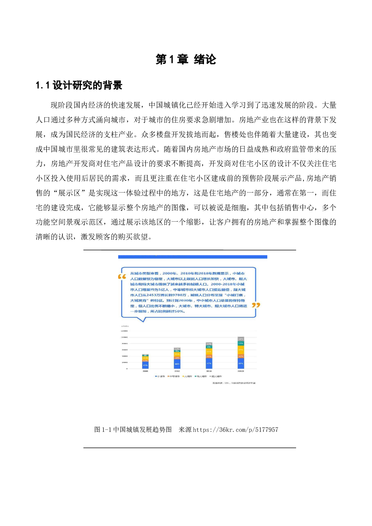 沈阳万科首府云城规划展示馆空间室内设计-11790字.docx 第4页