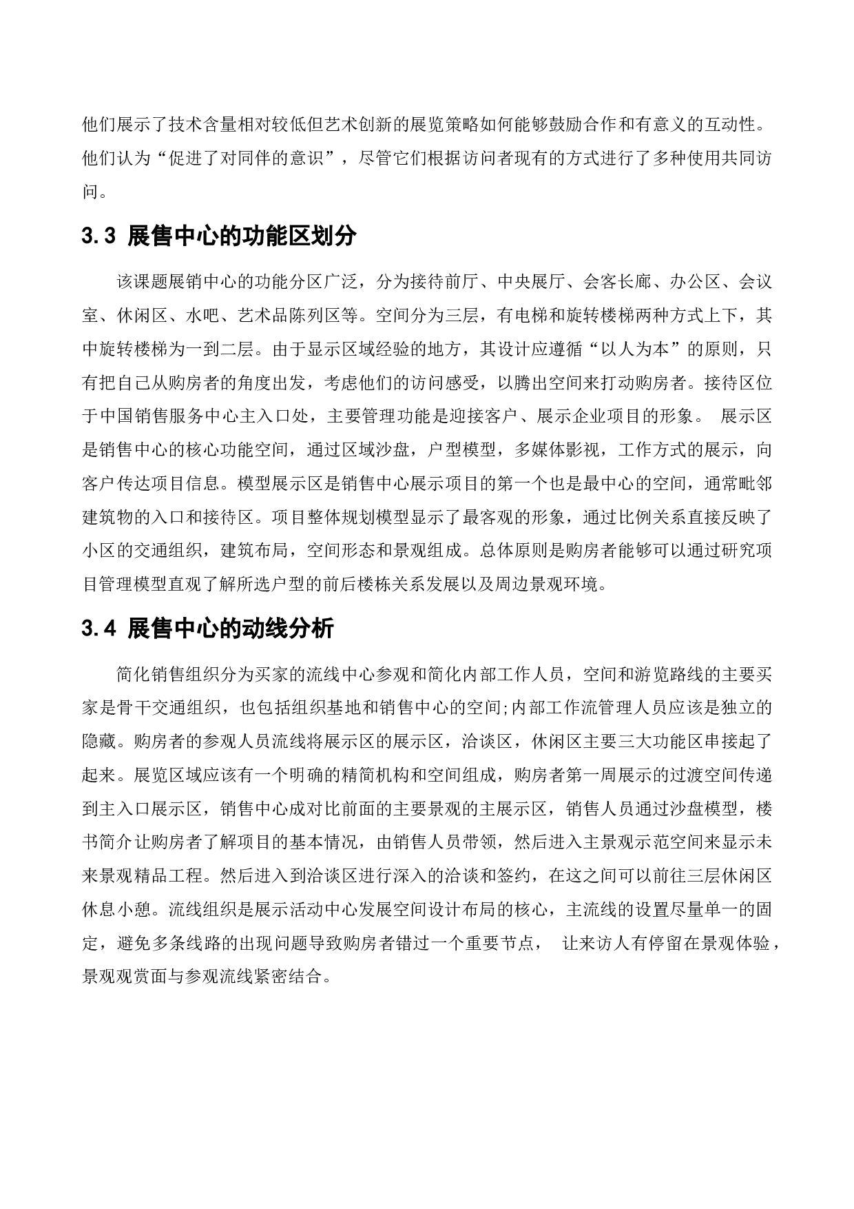 沈阳万科首府云城规划展示馆空间室内设计-11790字.docx 第10页