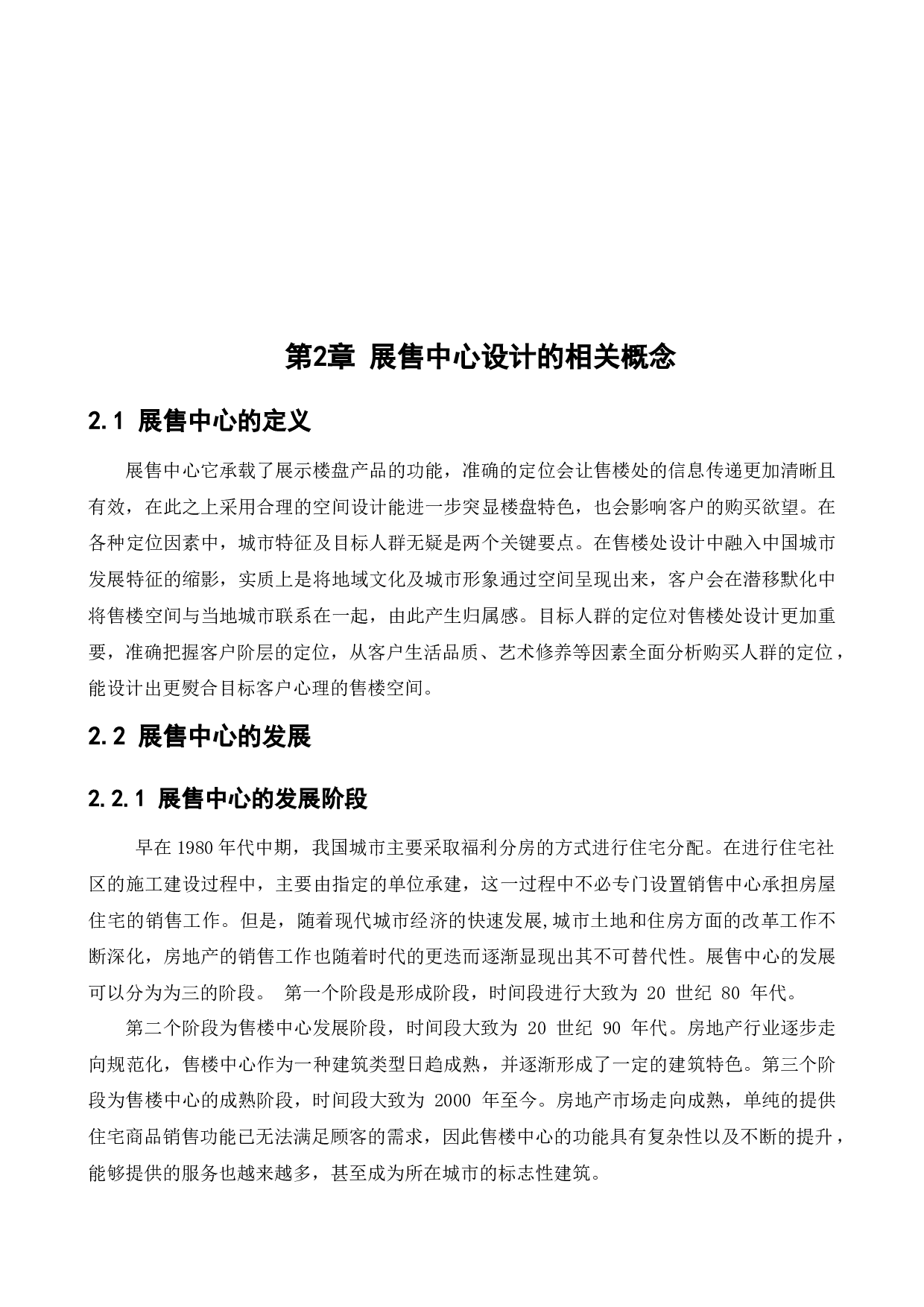 沈阳万科首府云城规划展示馆空间室内设计-11790字.docx 第7页