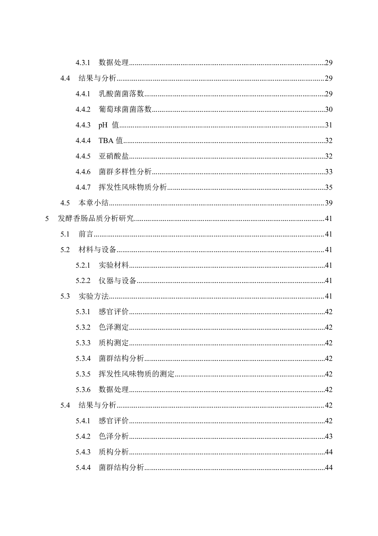 混菌发酵香肠工艺优化及理化特性变化研究-4305字.pdf 第9页