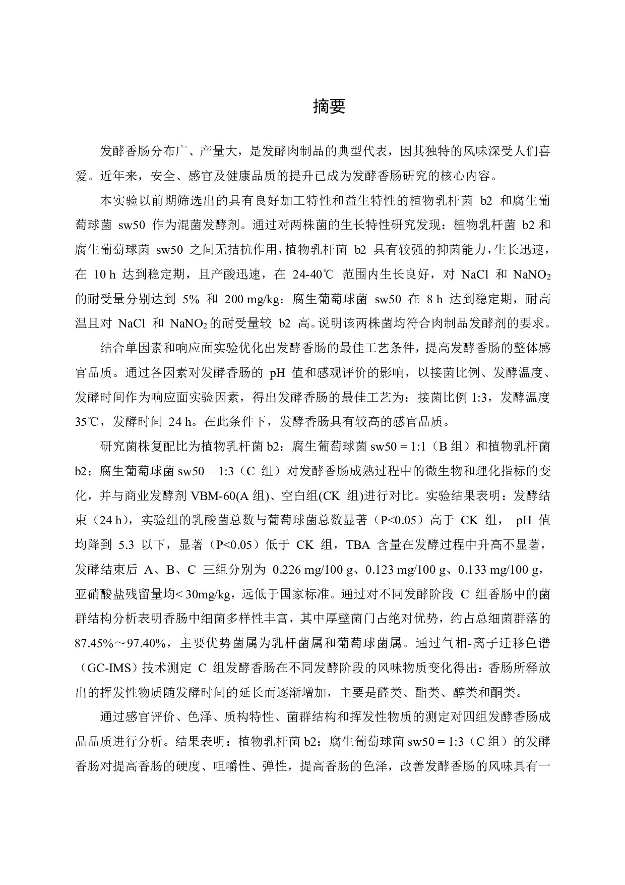 混菌发酵香肠工艺优化及理化特性变化研究-4305字.pdf 第2页