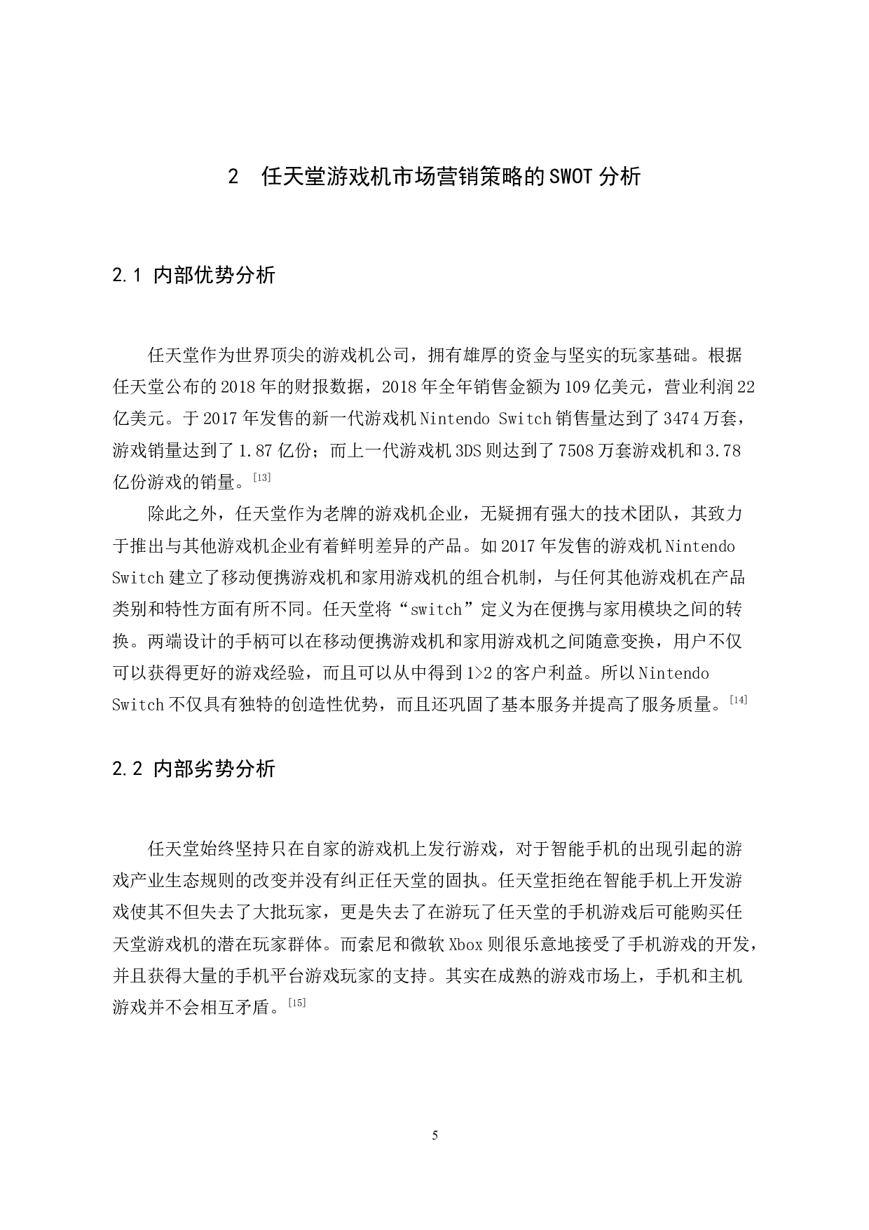 任天堂游戏机市场营销策略分析-9135字.docx 第9页