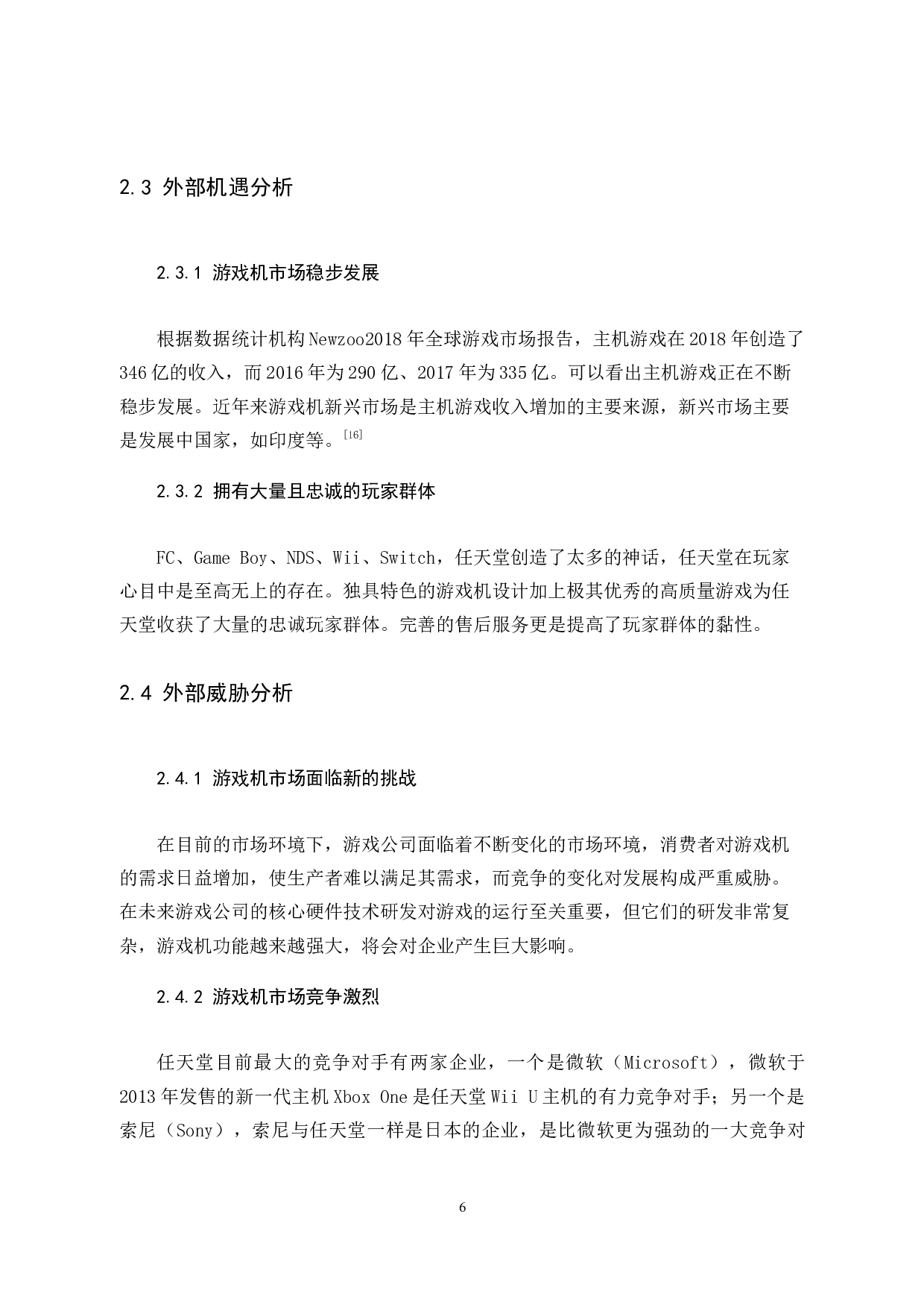 任天堂游戏机市场营销策略分析-9135字.docx 第10页