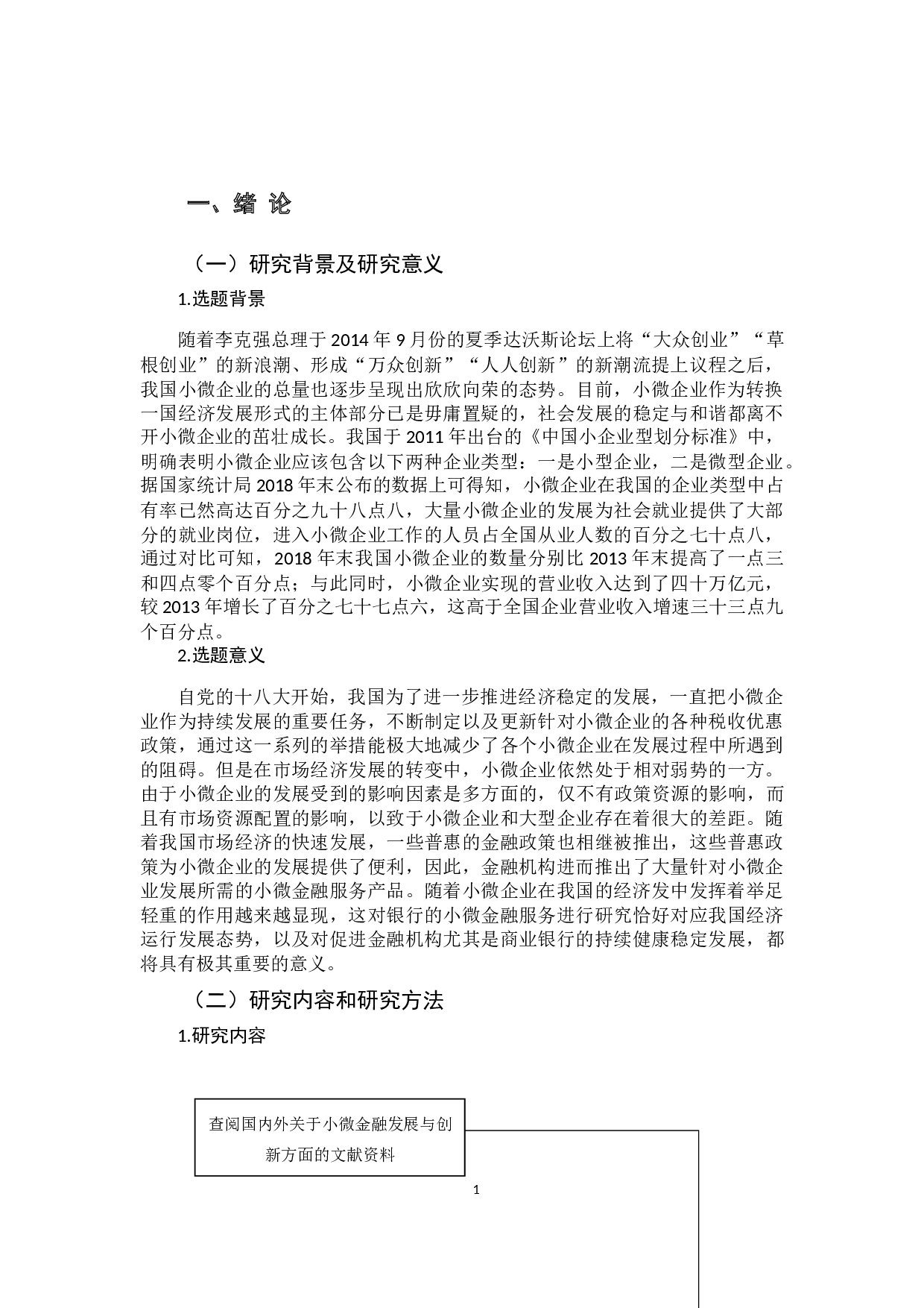 中国民生银行小微金融的探索与实践-9851字.docx 第7页