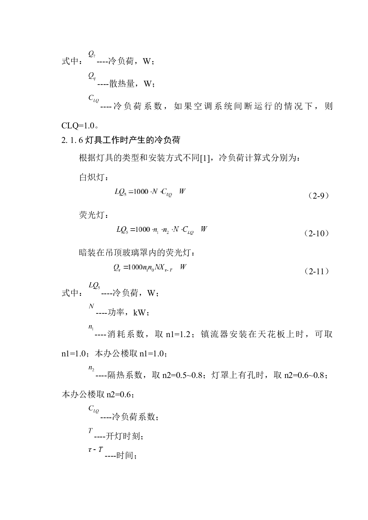 沈阳中海办公楼空调系统设计-15876字.docx 第10页