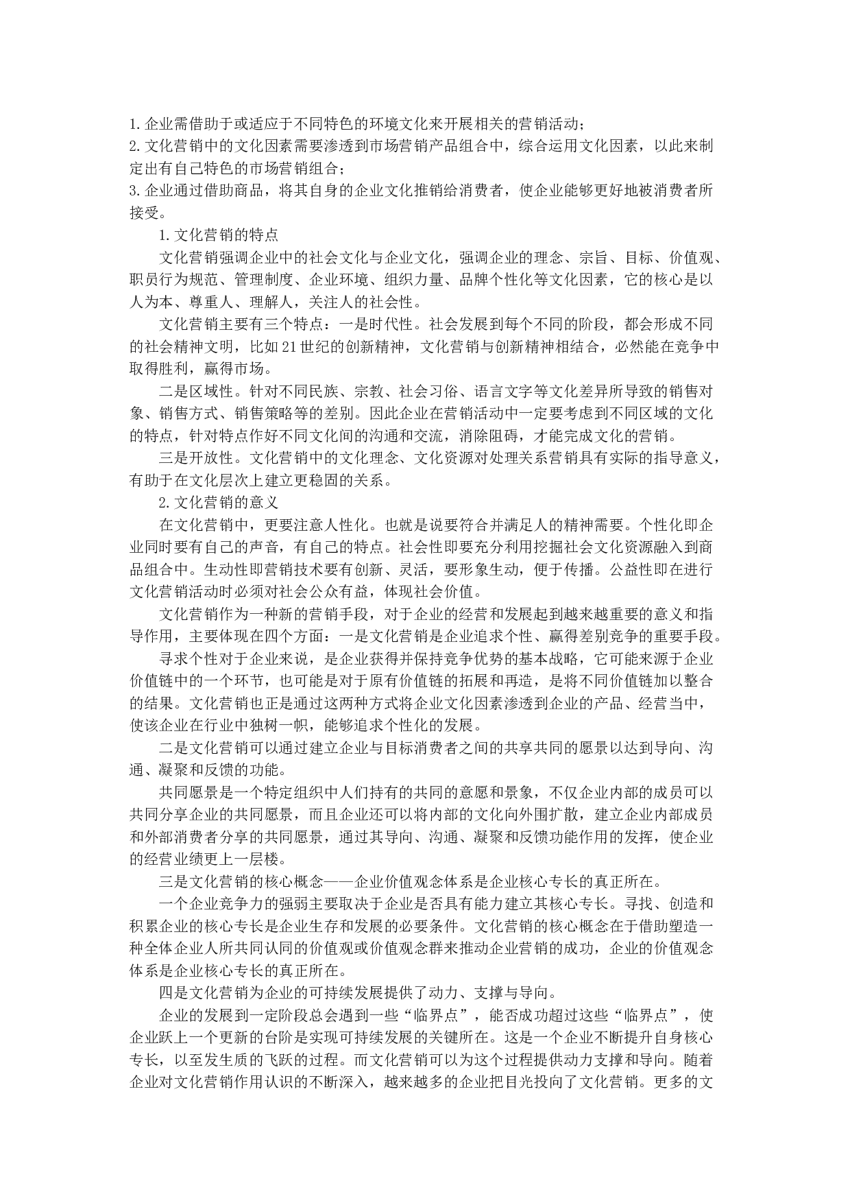 企业文化营销构建的战略选择&mdash;&mdash;以百雀羚为例-19113字.docx 第4页