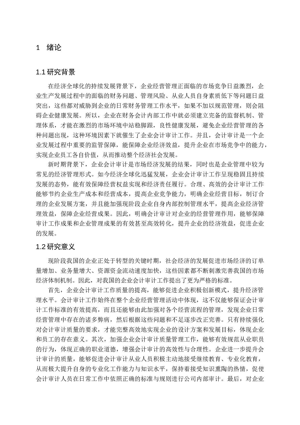 新时期企业会计审计存在问题及对策分析-12202字.docx 第4页