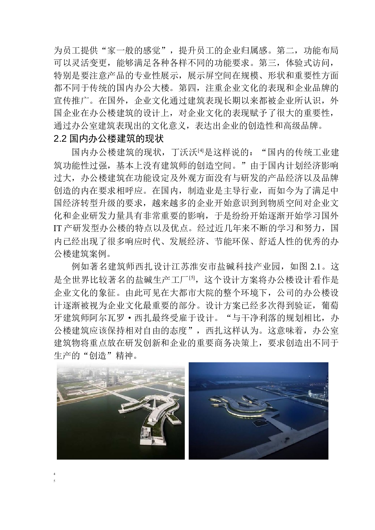 沈阳中能建东北一公司办公楼建筑方案设计-11121字.docx 第8页