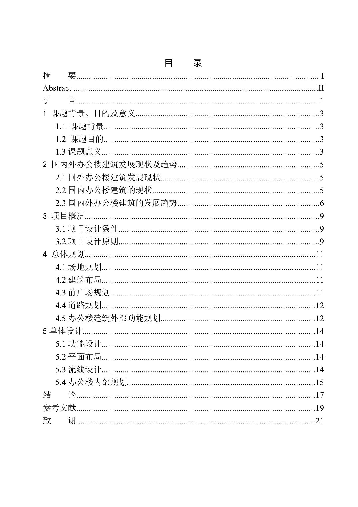 沈阳中能建东北一公司办公楼建筑方案设计-11121字.docx 第1页