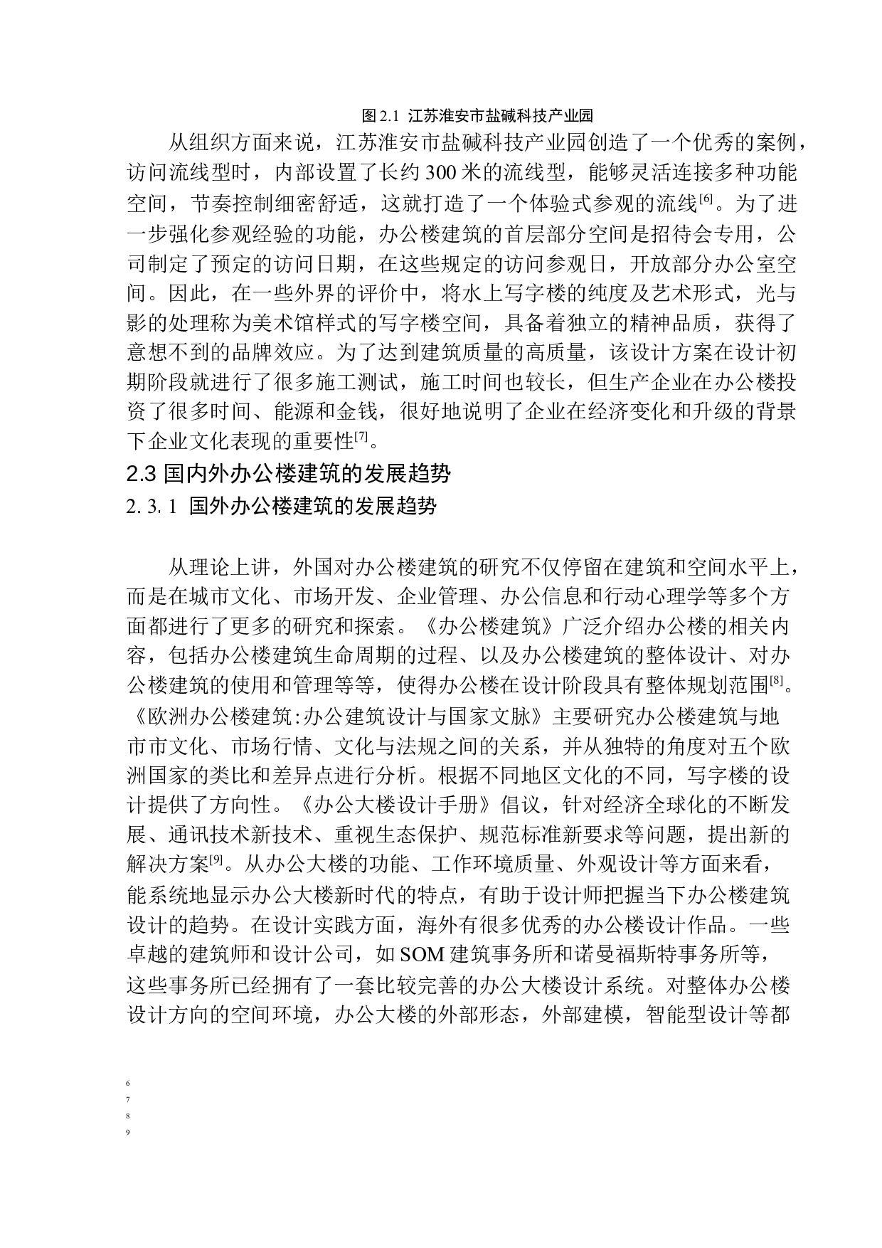 沈阳中能建东北一公司办公楼建筑方案设计-11121字.docx 第9页