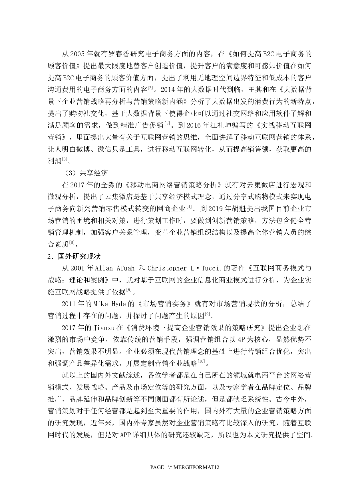 企业营销策略研究&mdash;&mdash;以云集为例-11398字.docx 第6页