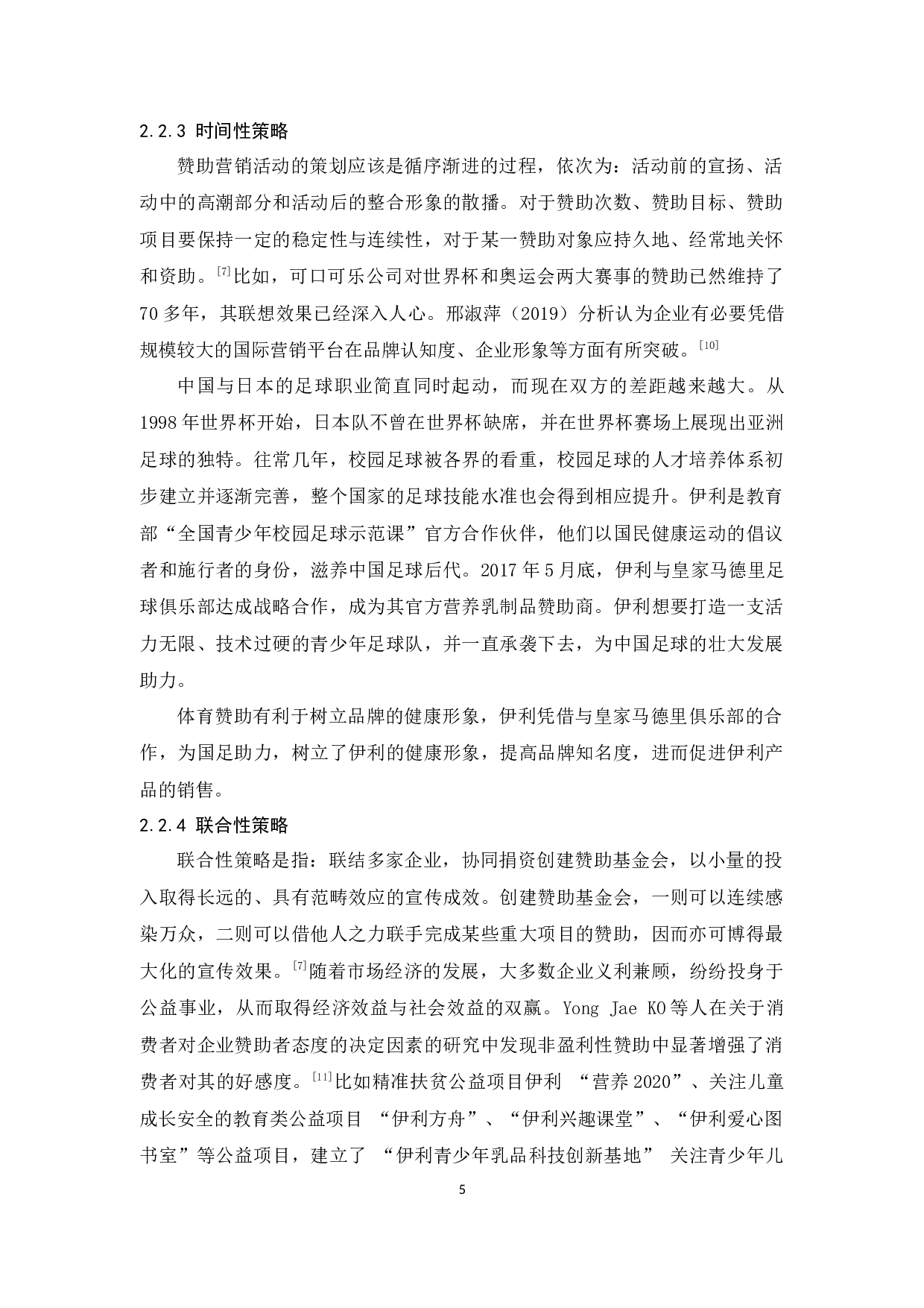 伊利的赞助营销策略研究-9372字.docx 第8页