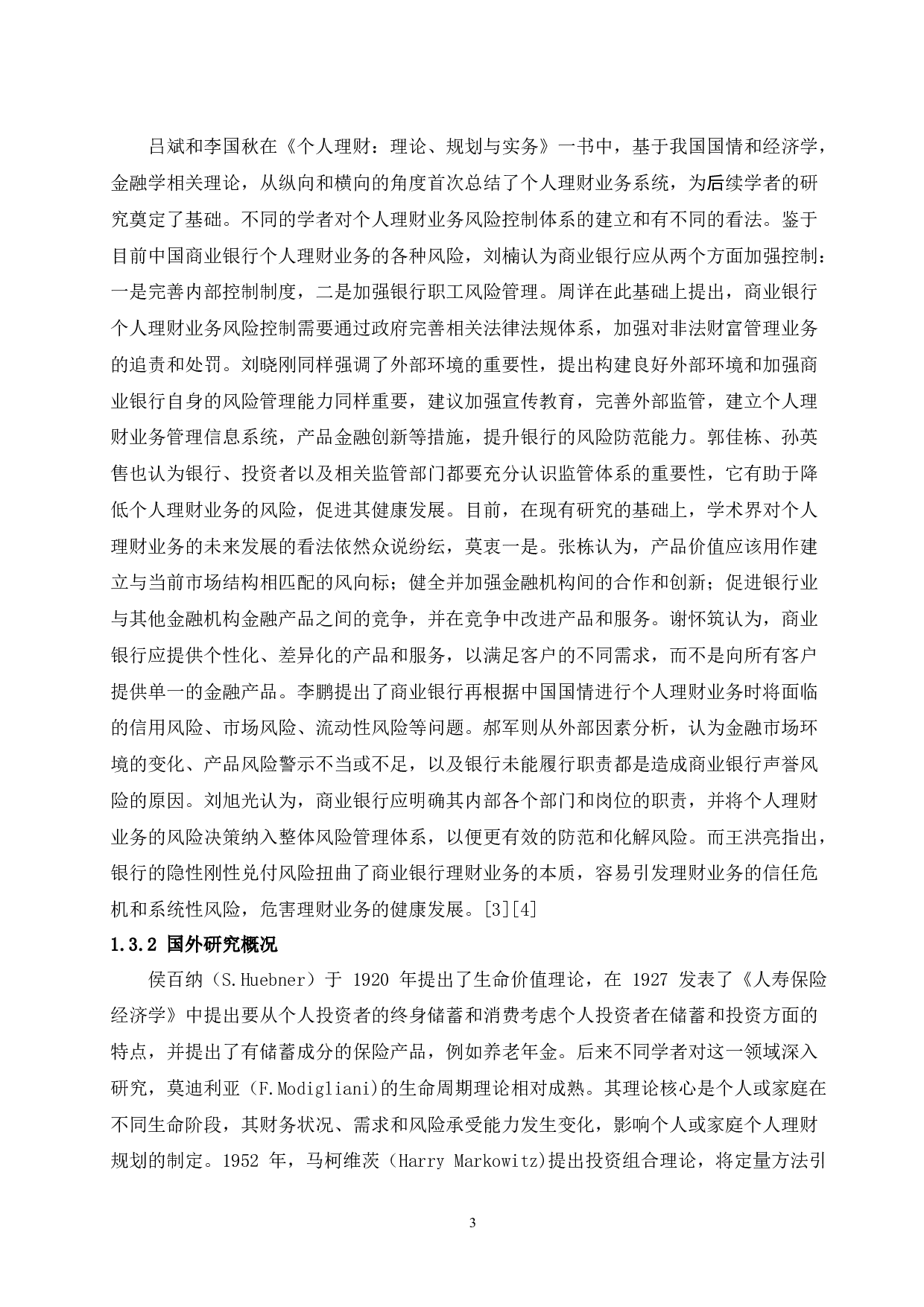 中国老年人投资理财规划研究-7849字.docx 第4页