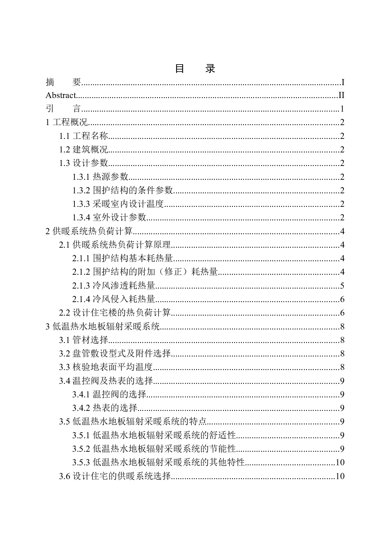 沈阳八家子多层住宅楼水暖系统设计-16299字.docx 第1页