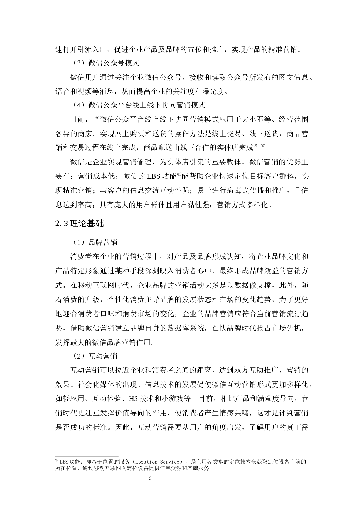 休闲餐饮企业的微信营销策略研究&mdash;&mdash;以星巴克中国为例-13503字.docx 第8页