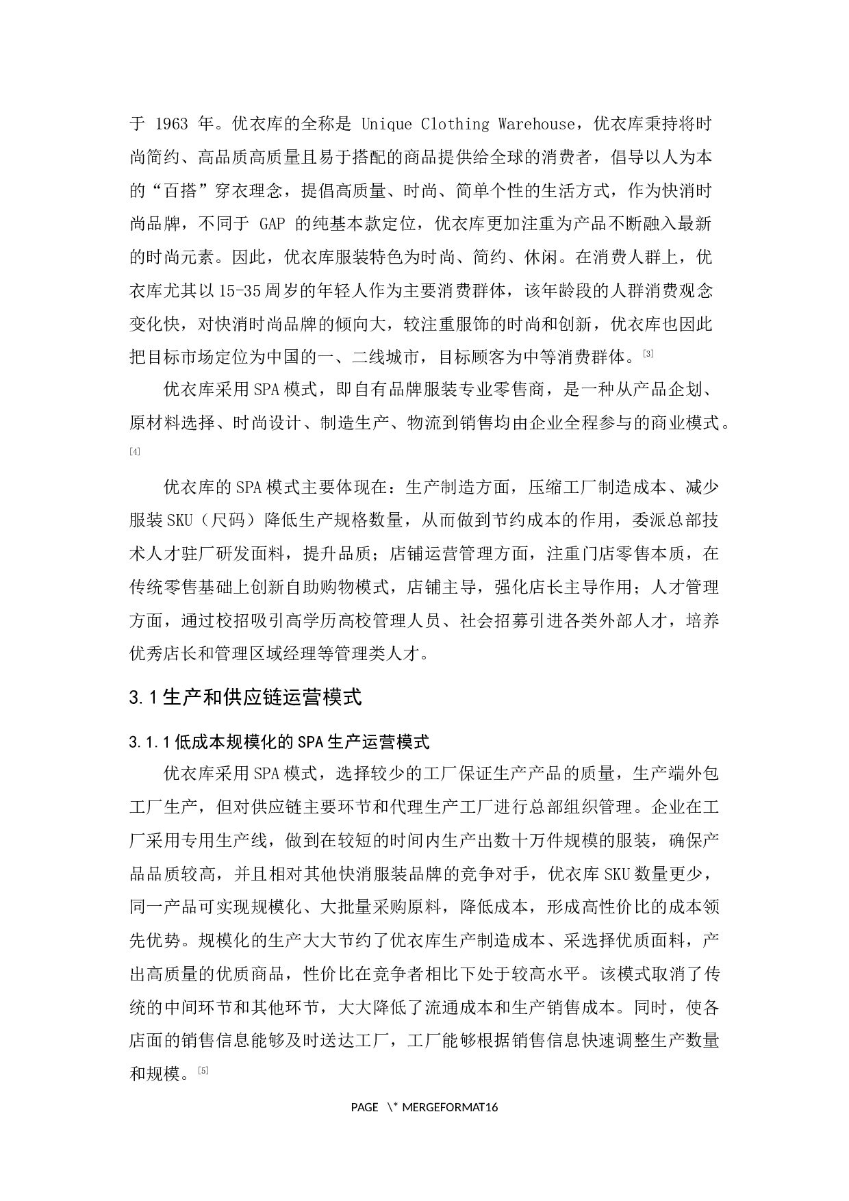 优衣库快消品牌的运营模式研究-12653字.docx 第8页