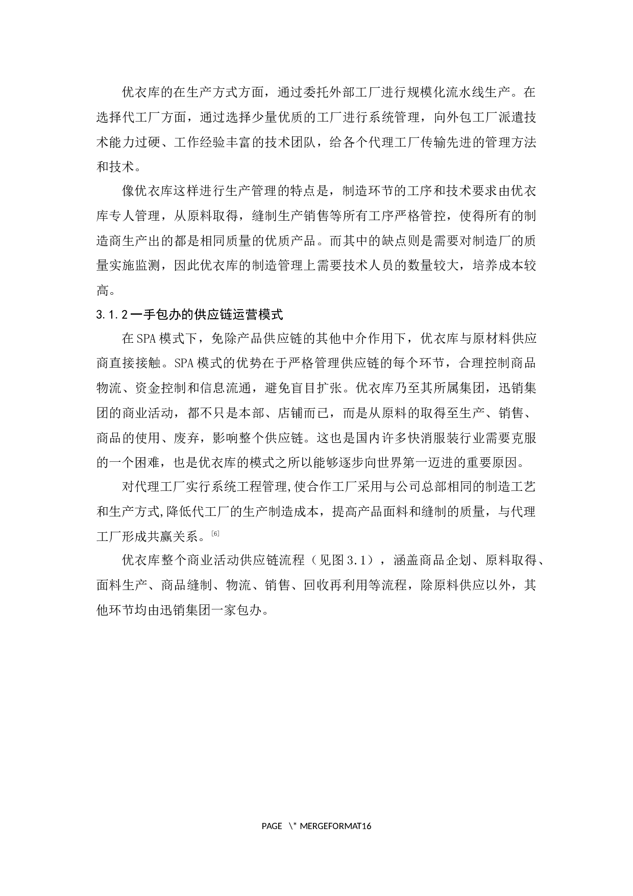 优衣库快消品牌的运营模式研究-12653字.docx 第9页