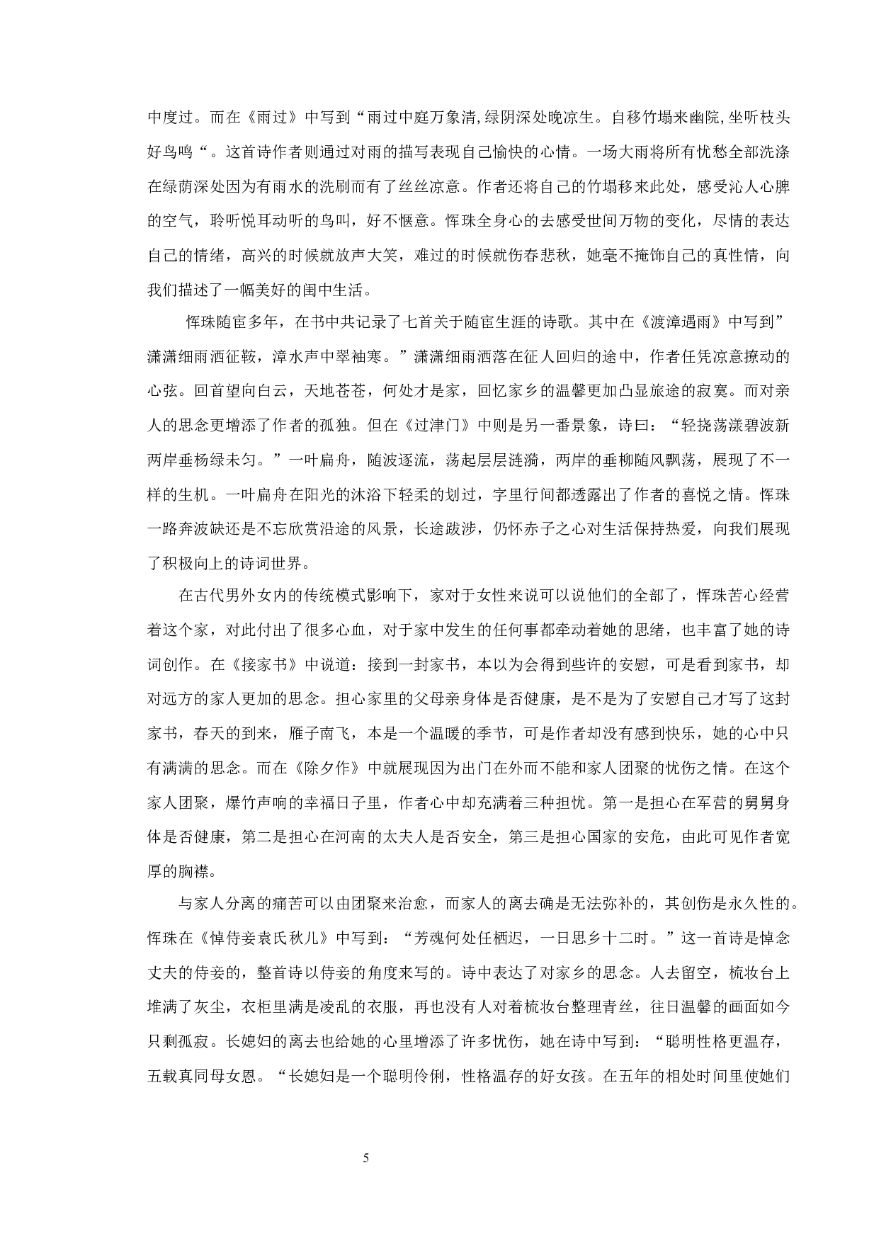 恽珠研究-10739字.docx 第7页