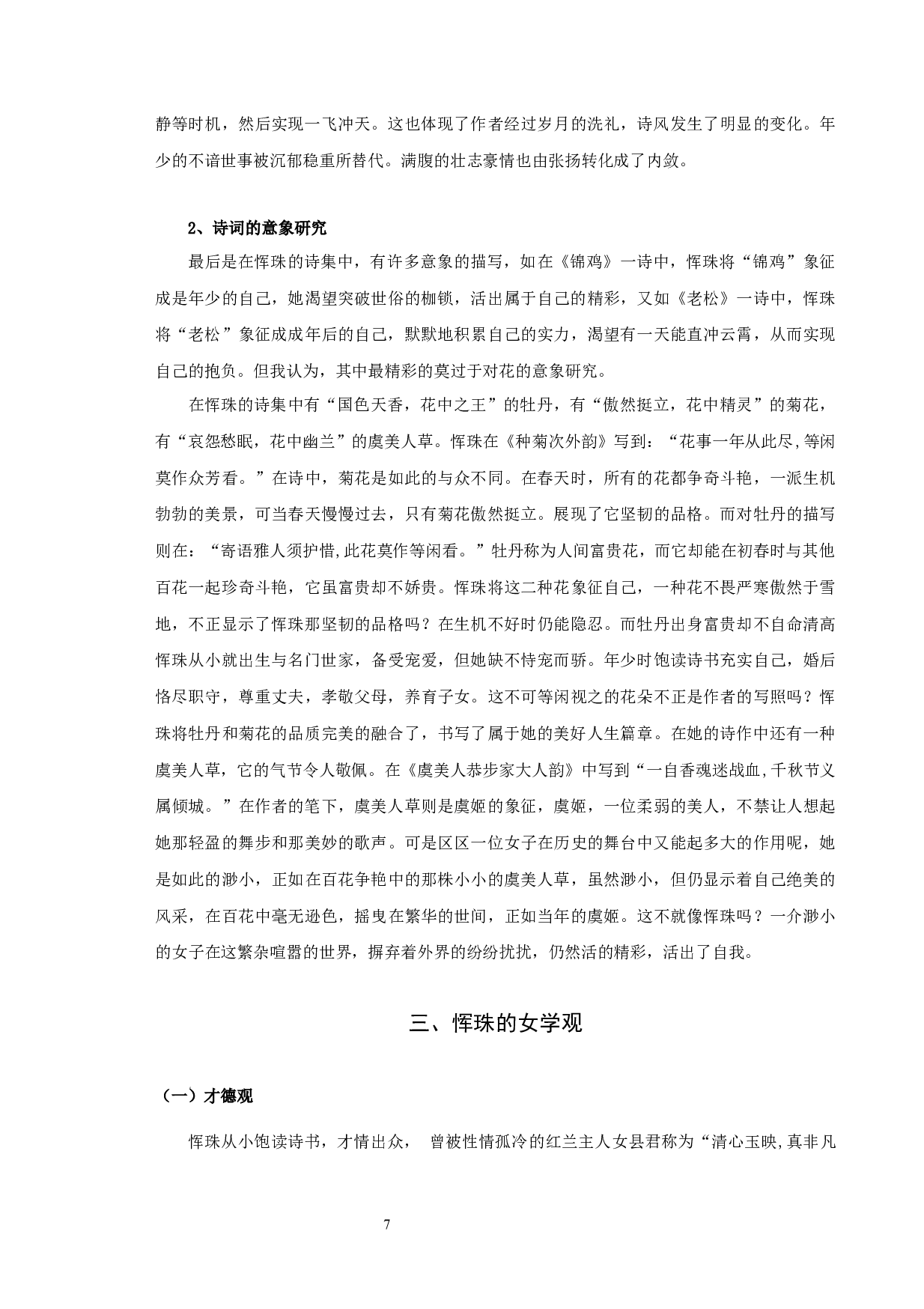 恽珠研究-10739字.docx 第9页