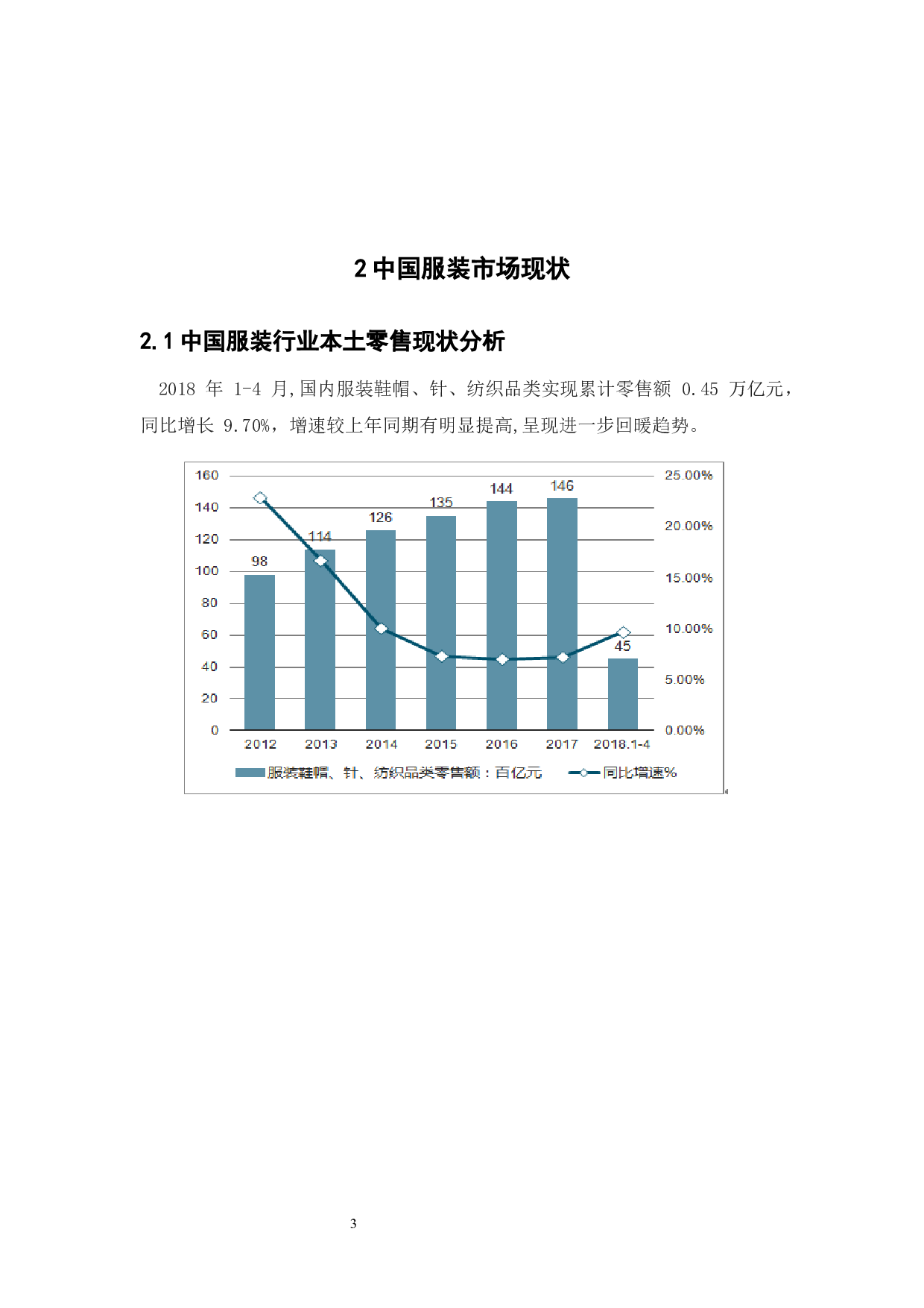 优衣库的营销策略分析-12154字.docx 第9页