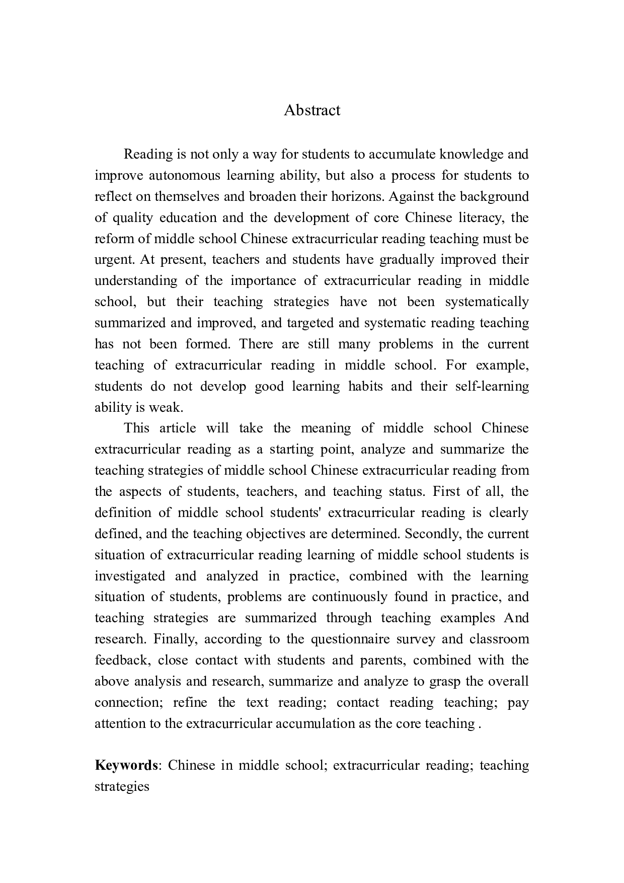 论中学语文课外阅读教学策略-19024字.docx 第4页