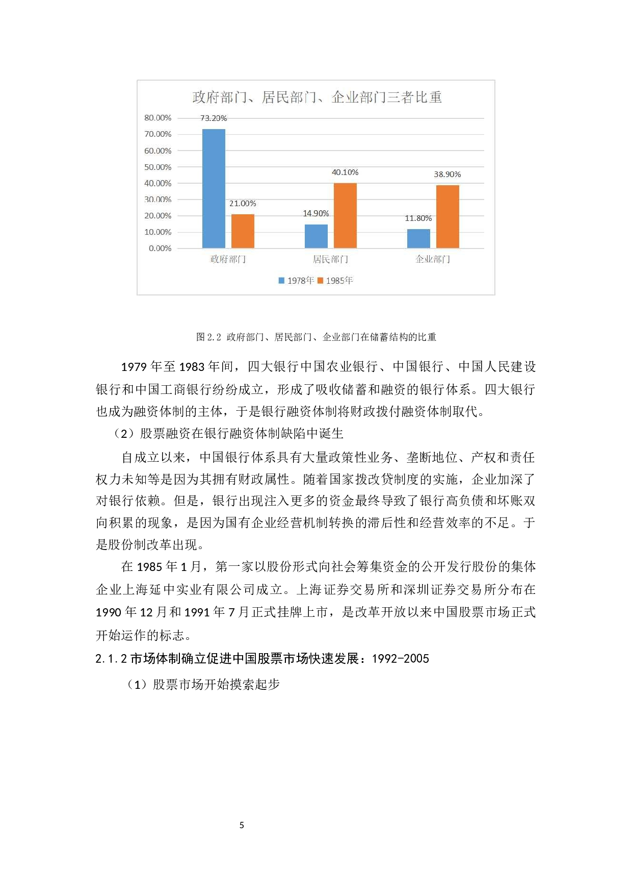 中国股票市场发展历程及现状研究-16874字.docx 第9页