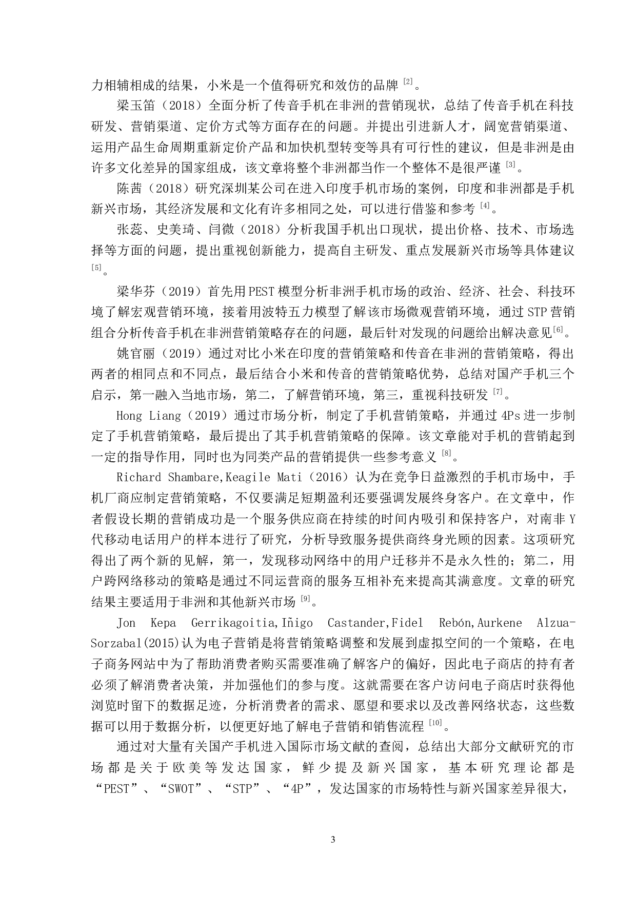 传音手机在非洲的营销策略研究-14931字.docx 第8页