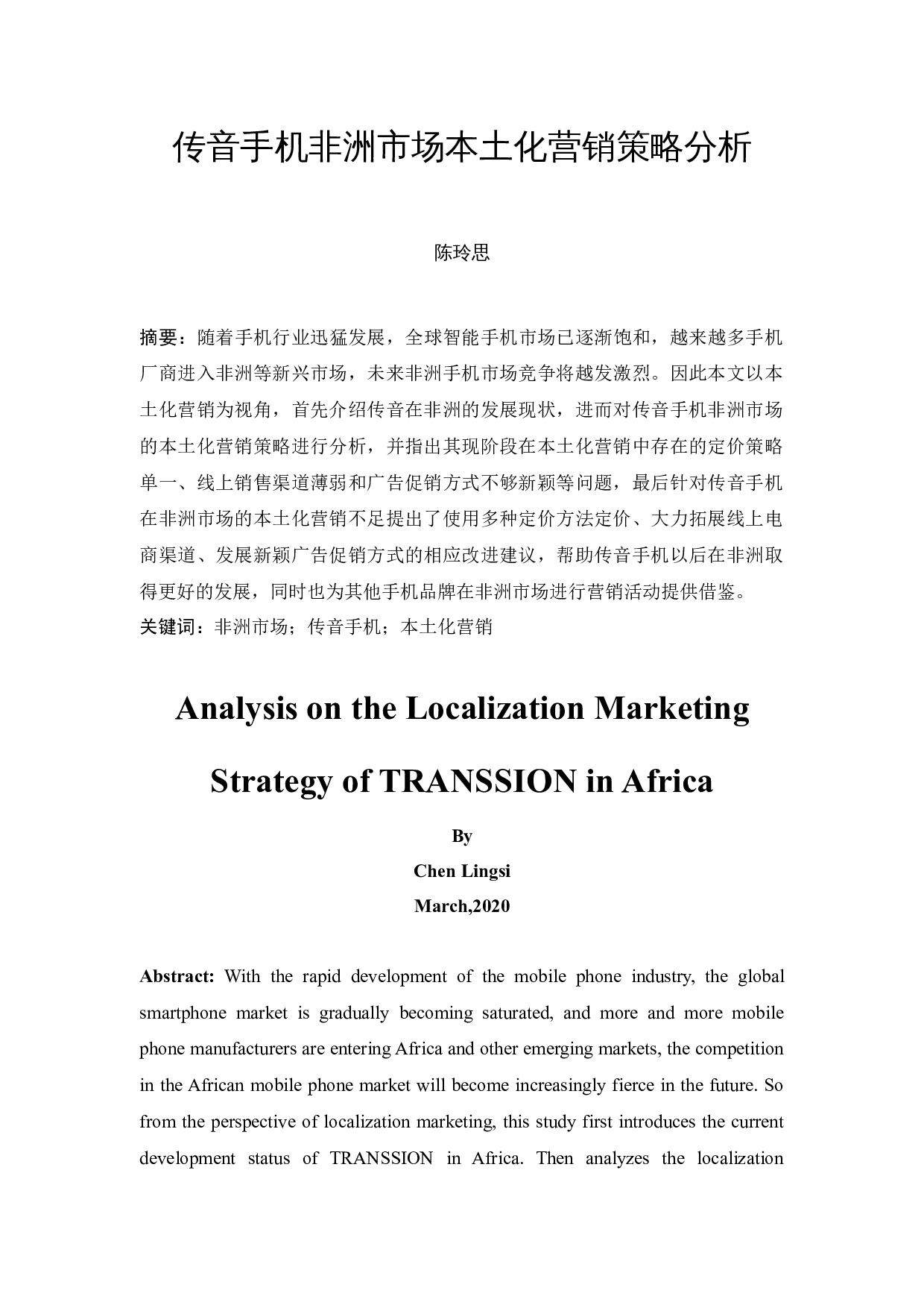 传音手机非洲市场本土化营销策略分析-9536字.docx 第2页