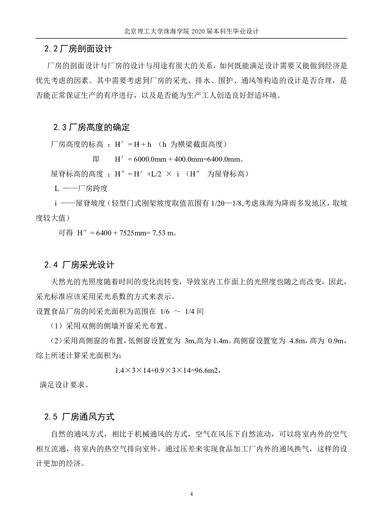 珠海食品加工厂轻钢厂房设计-8742字.pdf 第7页