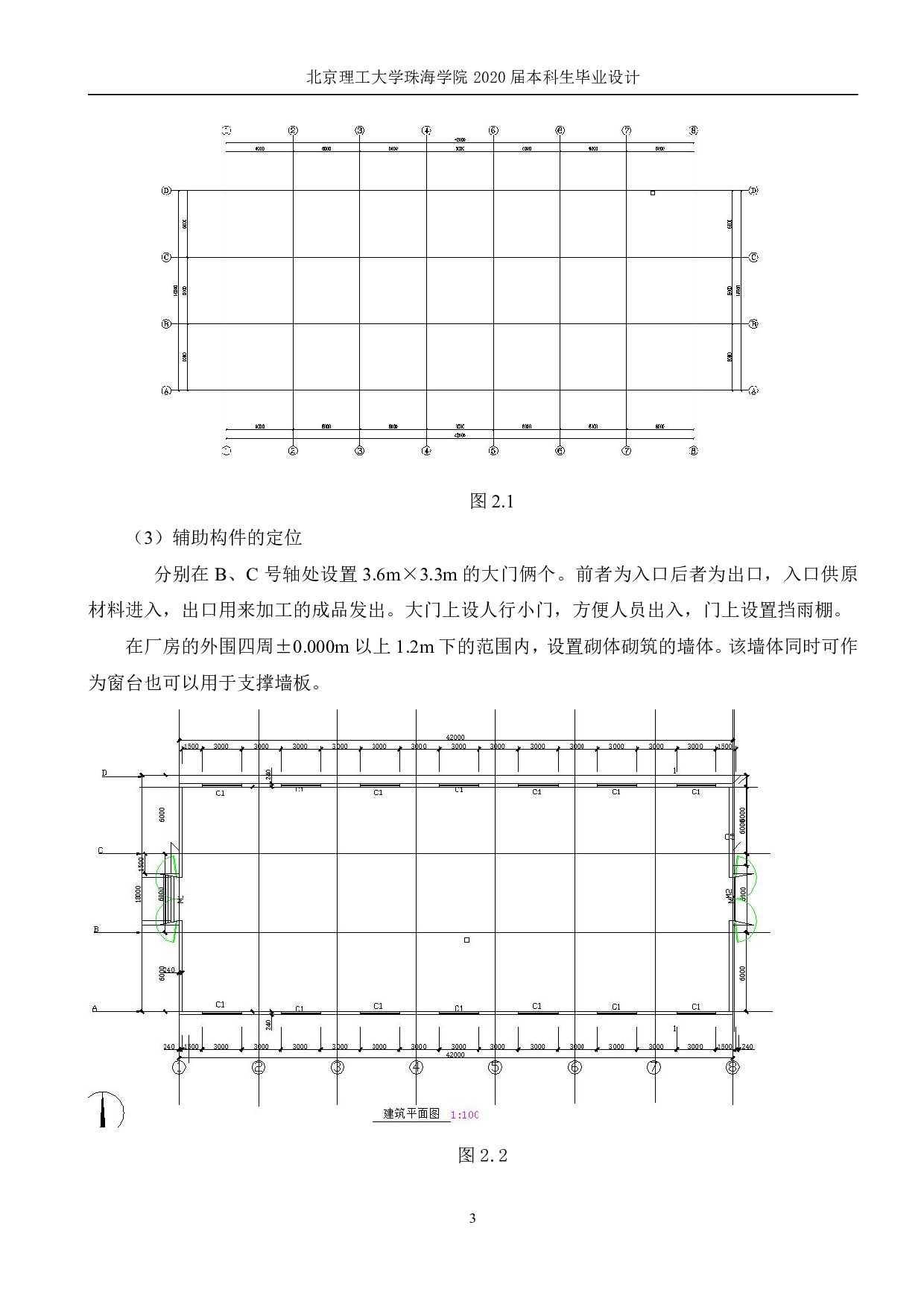 珠海食品加工厂轻钢厂房设计-8742字.pdf 第6页