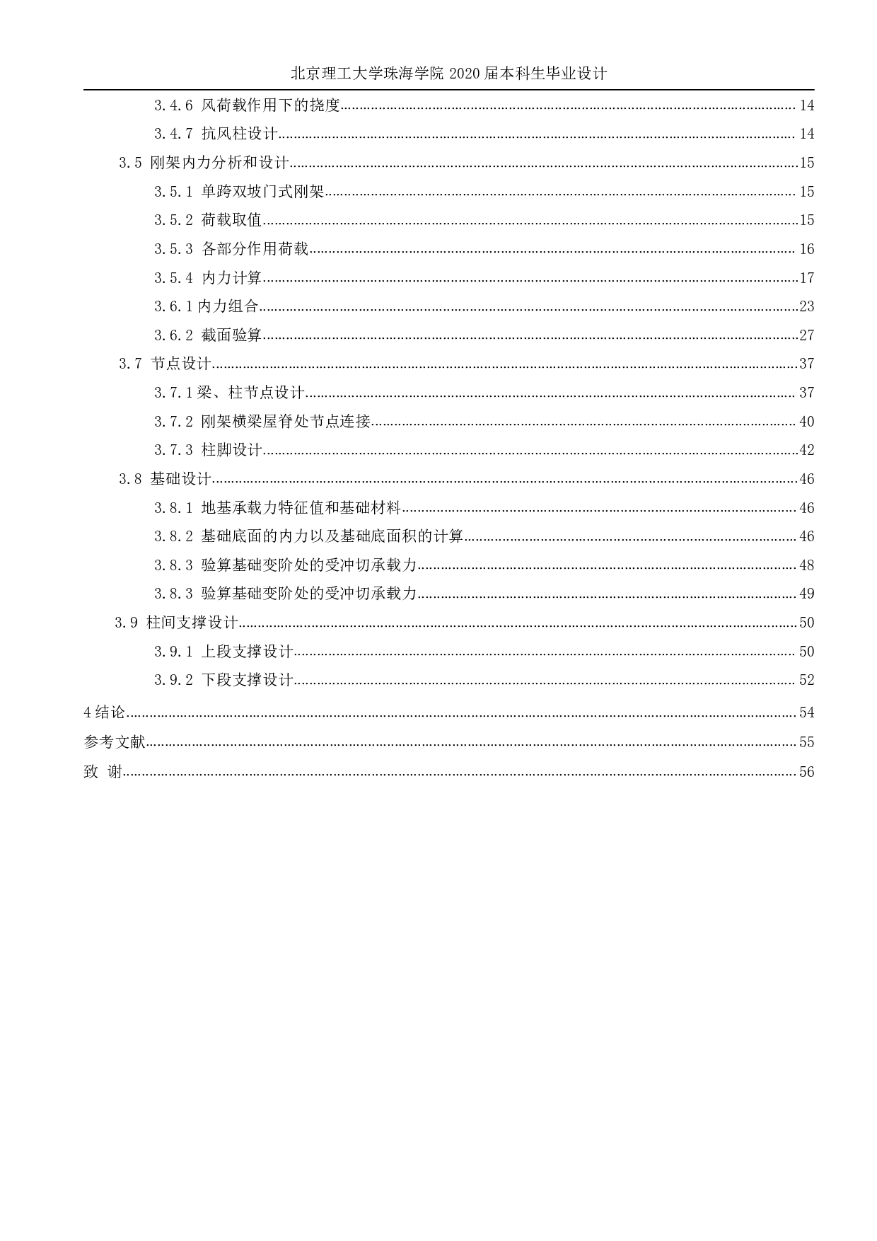 珠海食品加工厂轻钢厂房设计-8742字.pdf 第3页