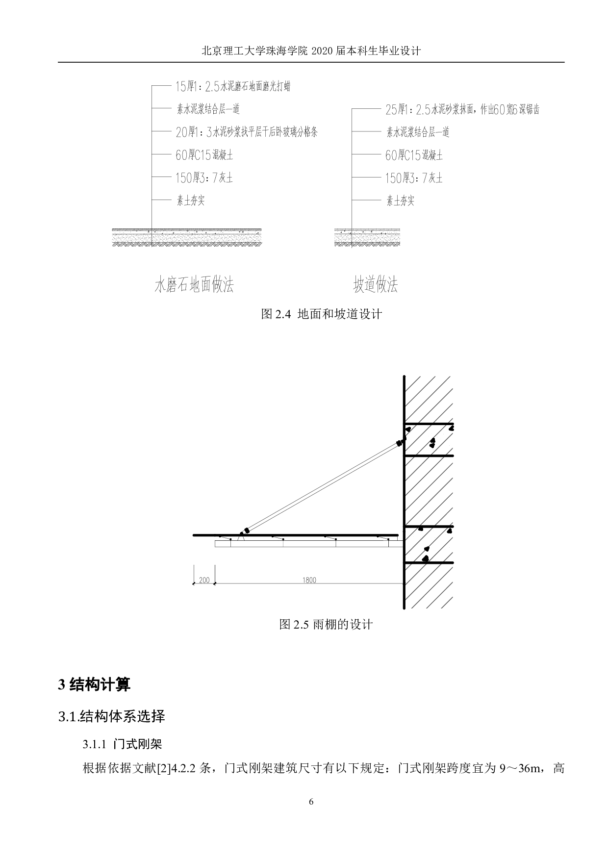 珠海食品加工厂轻钢厂房设计-8742字.pdf 第9页