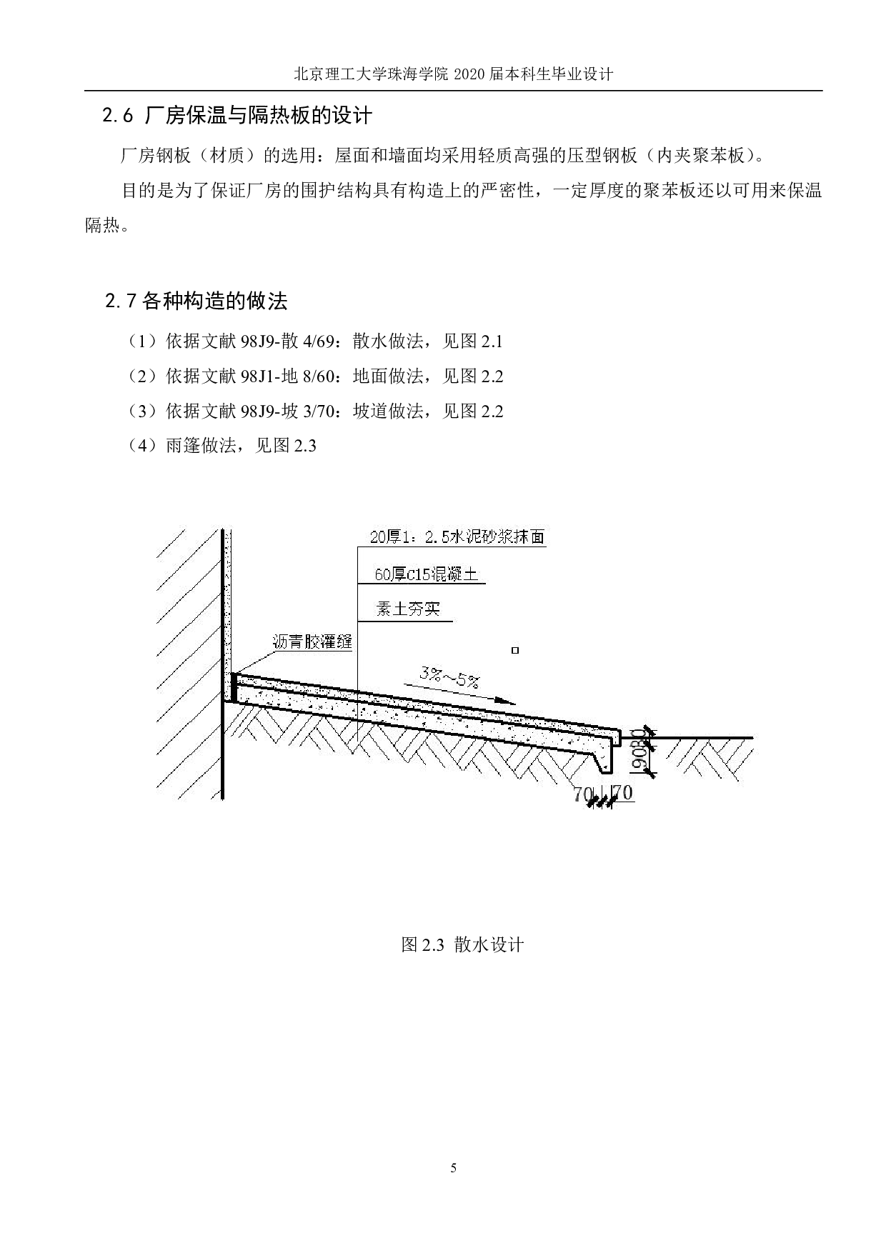 珠海食品加工厂轻钢厂房设计-8742字.pdf 第8页